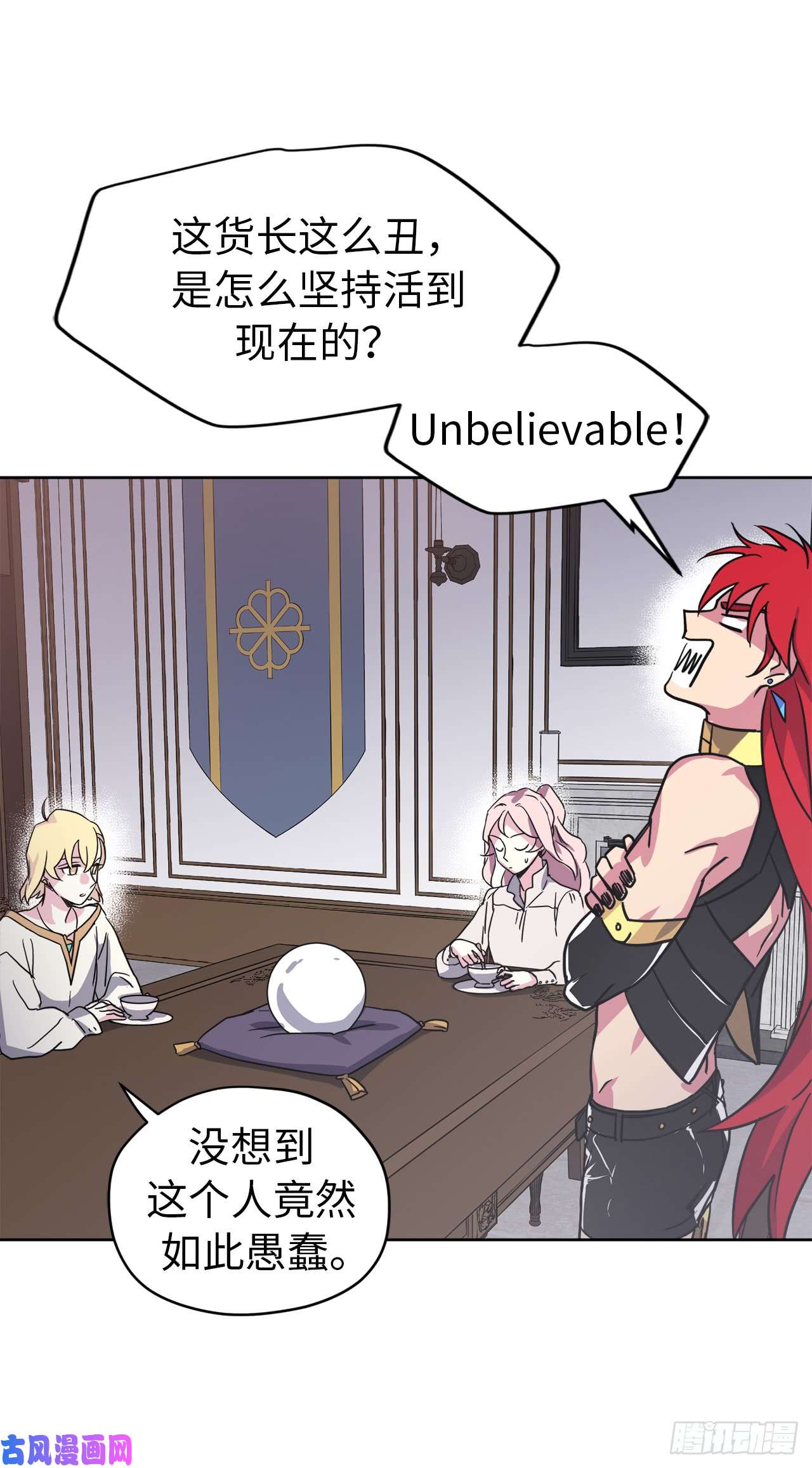 琪拉的美男图鉴65.杀鸡儆猴的机会