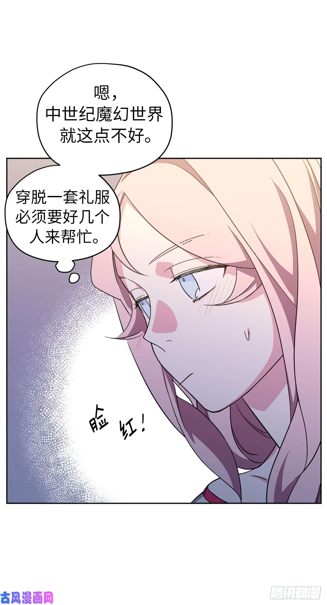 琪拉的美男图鉴68.让我侍奉您沐浴吧