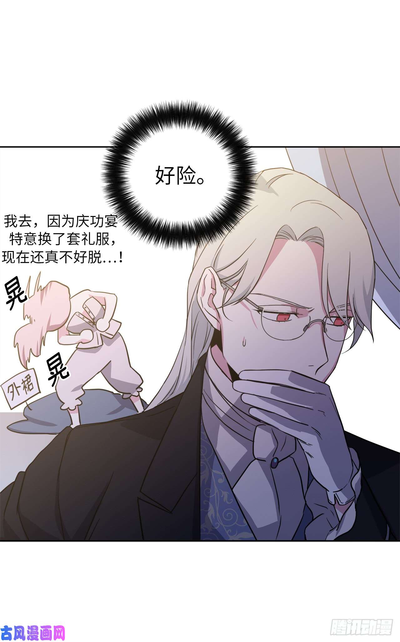 琪拉的美男图鉴68.让我侍奉您沐浴吧