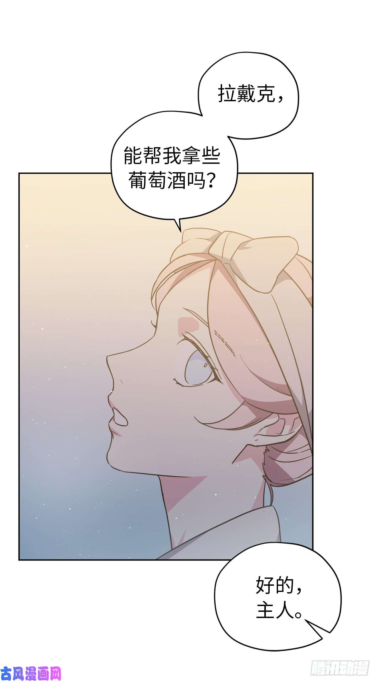 琪拉的美男图鉴68.让我侍奉您沐浴吧