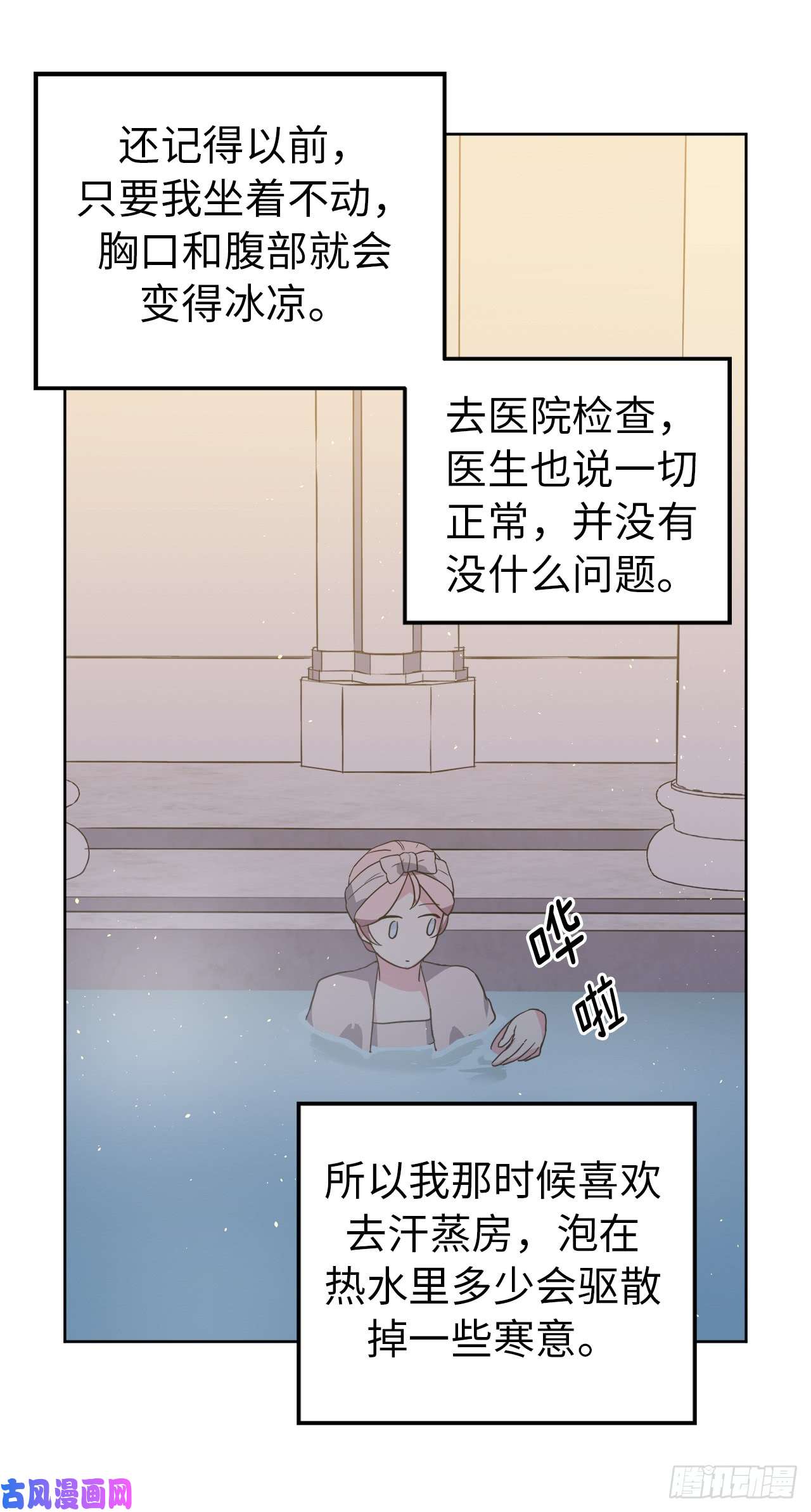 琪拉的美男图鉴68.让我侍奉您沐浴吧