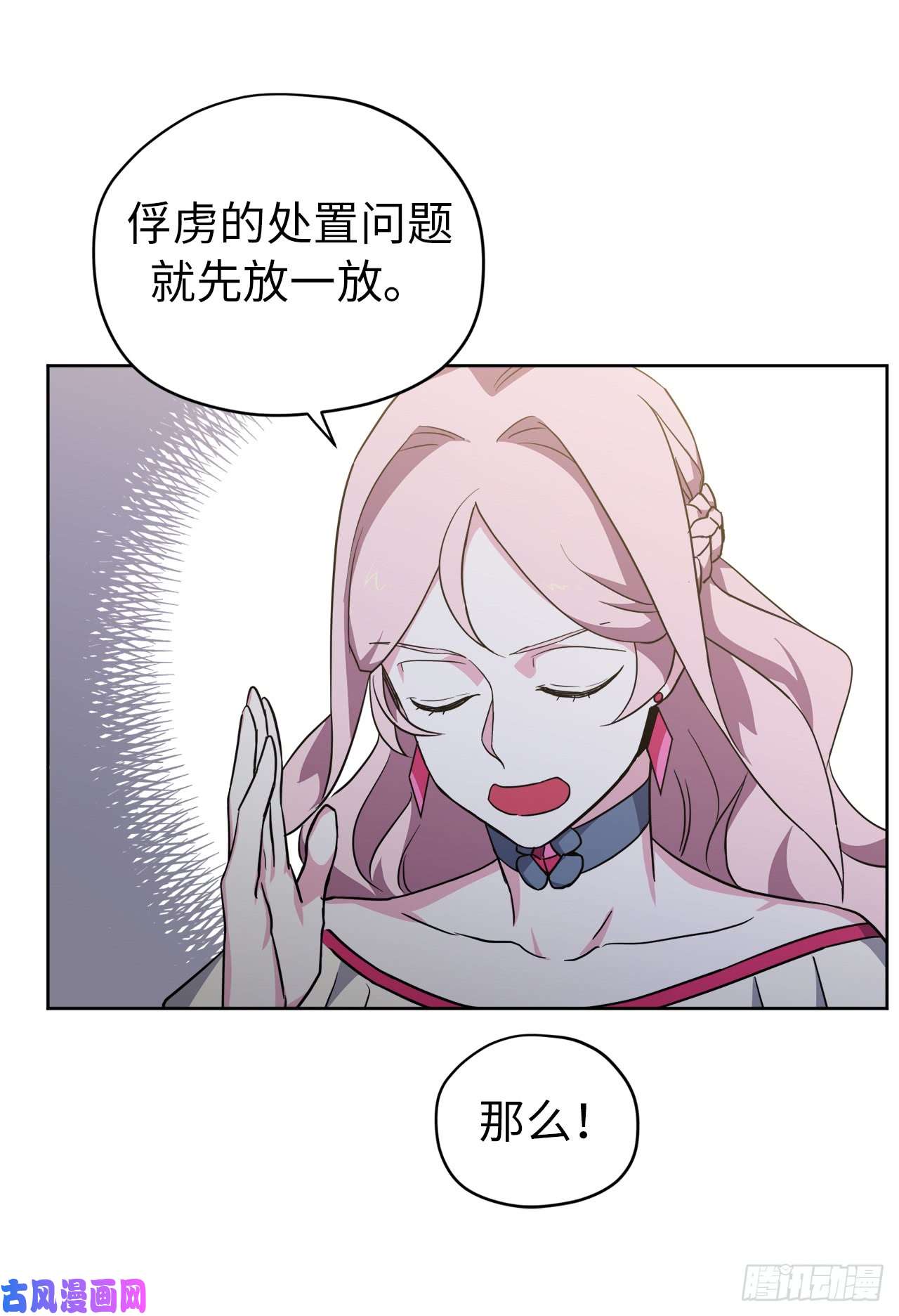 琪拉的美男图鉴68.让我侍奉您沐浴吧