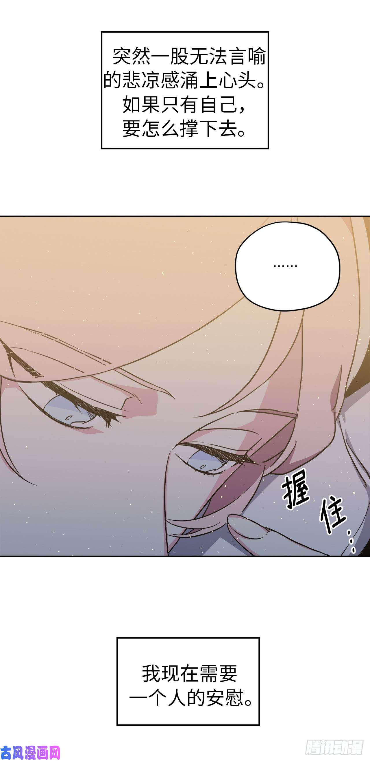 琪拉的美男图鉴69.我需要一个人的安慰