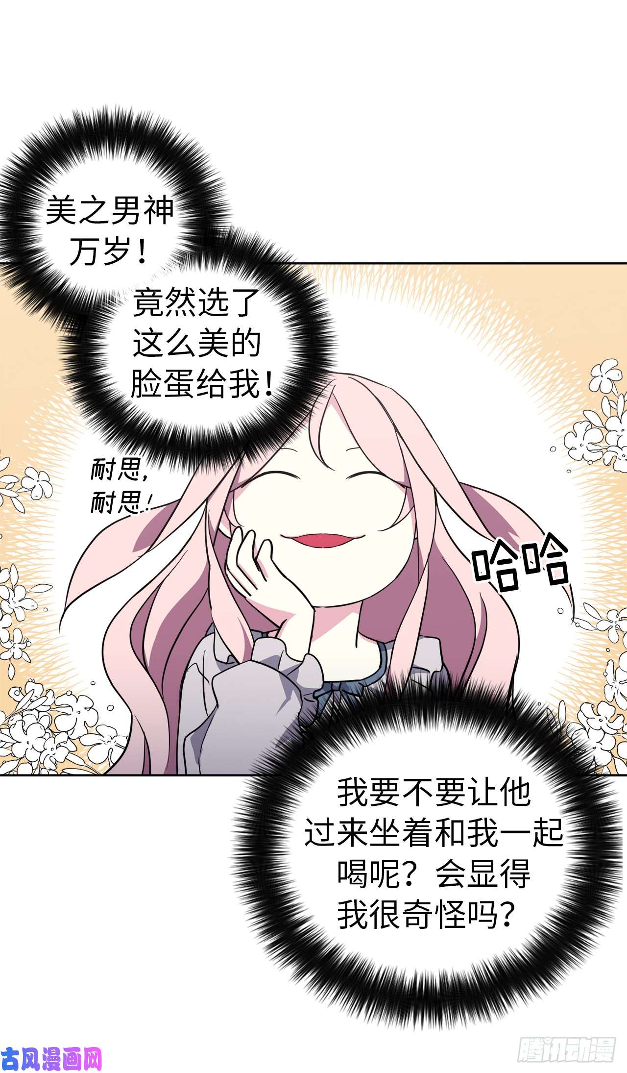 琪拉的美男图鉴70.他吻了我！