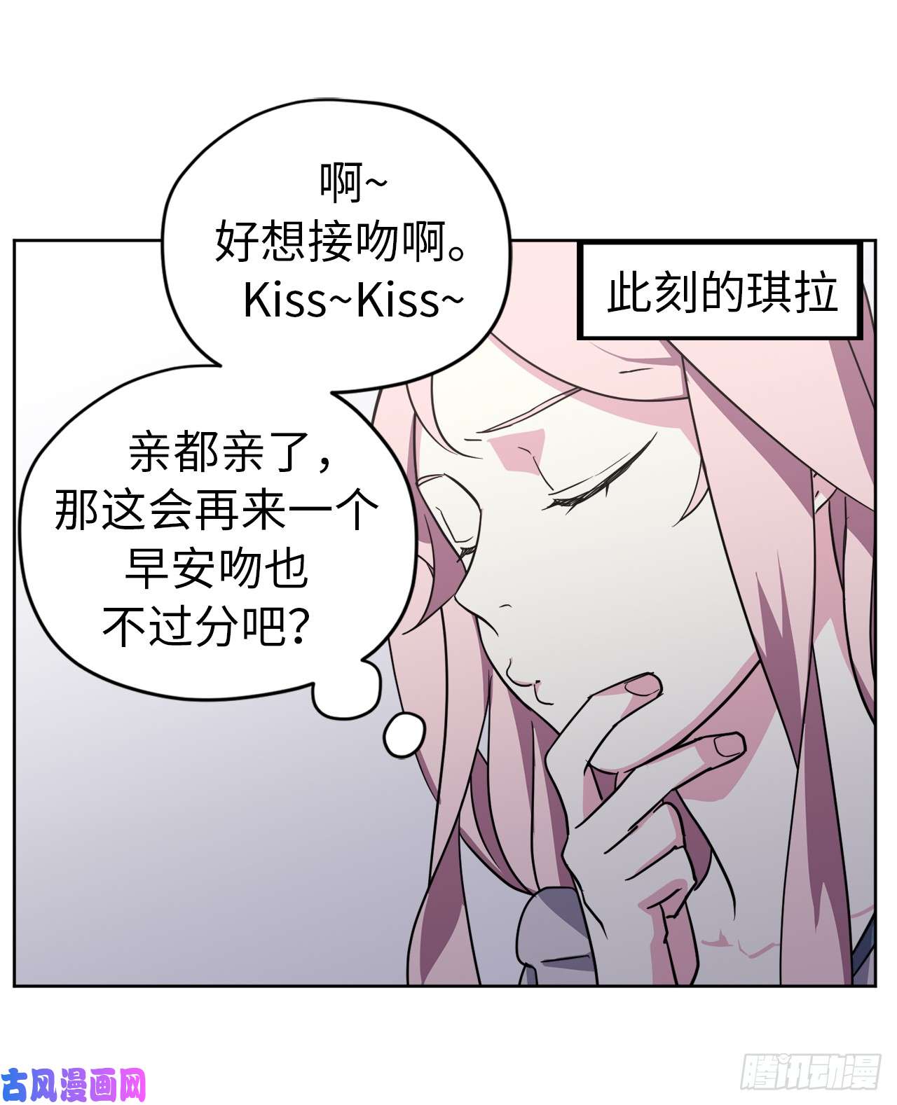 琪拉的美男图鉴70.他吻了我！