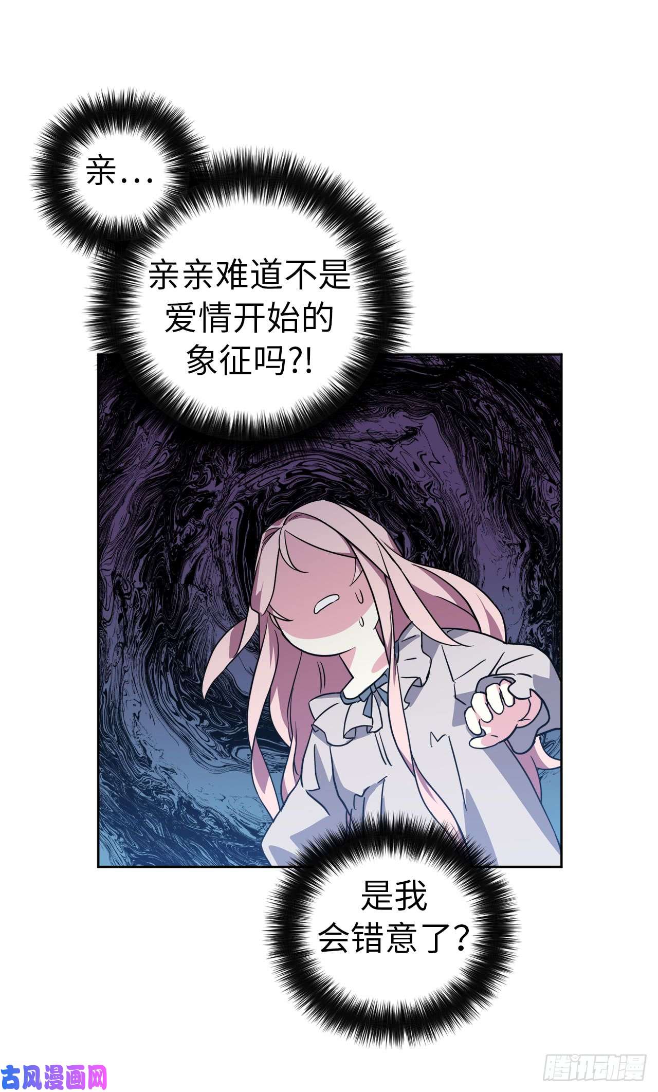 琪拉的美男图鉴70.他吻了我！