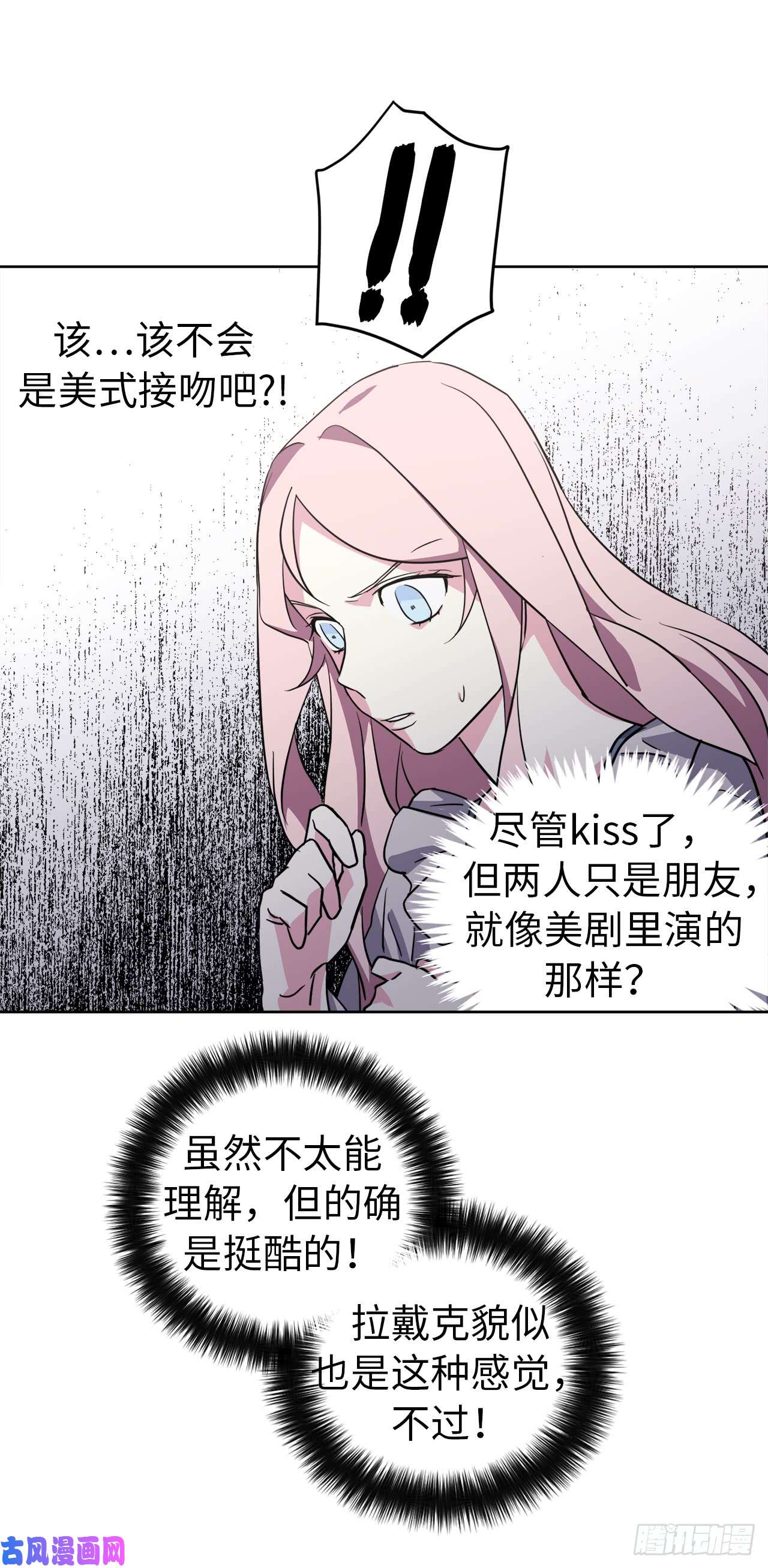 琪拉的美男图鉴70.他吻了我！