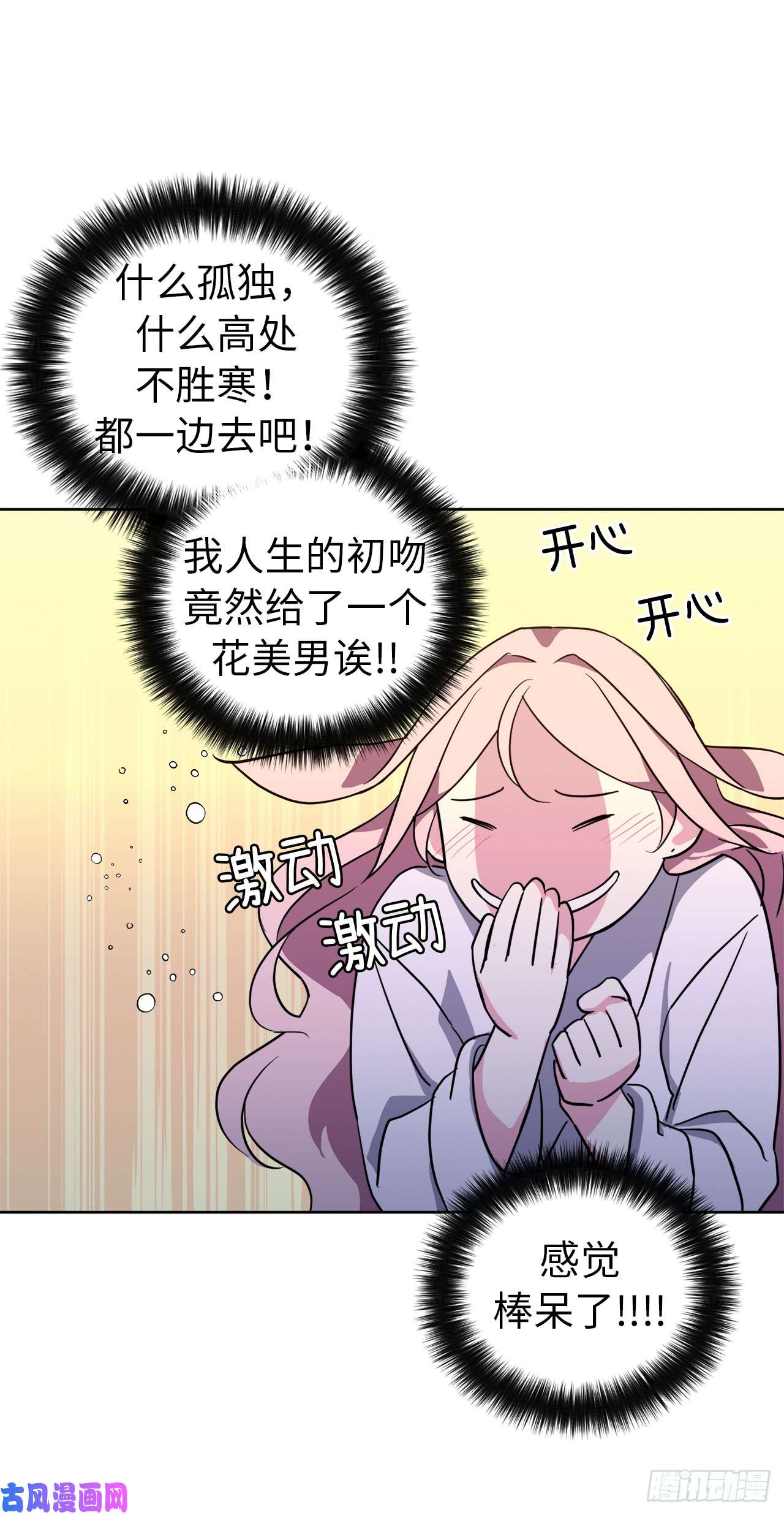 琪拉的美男图鉴70.他吻了我！