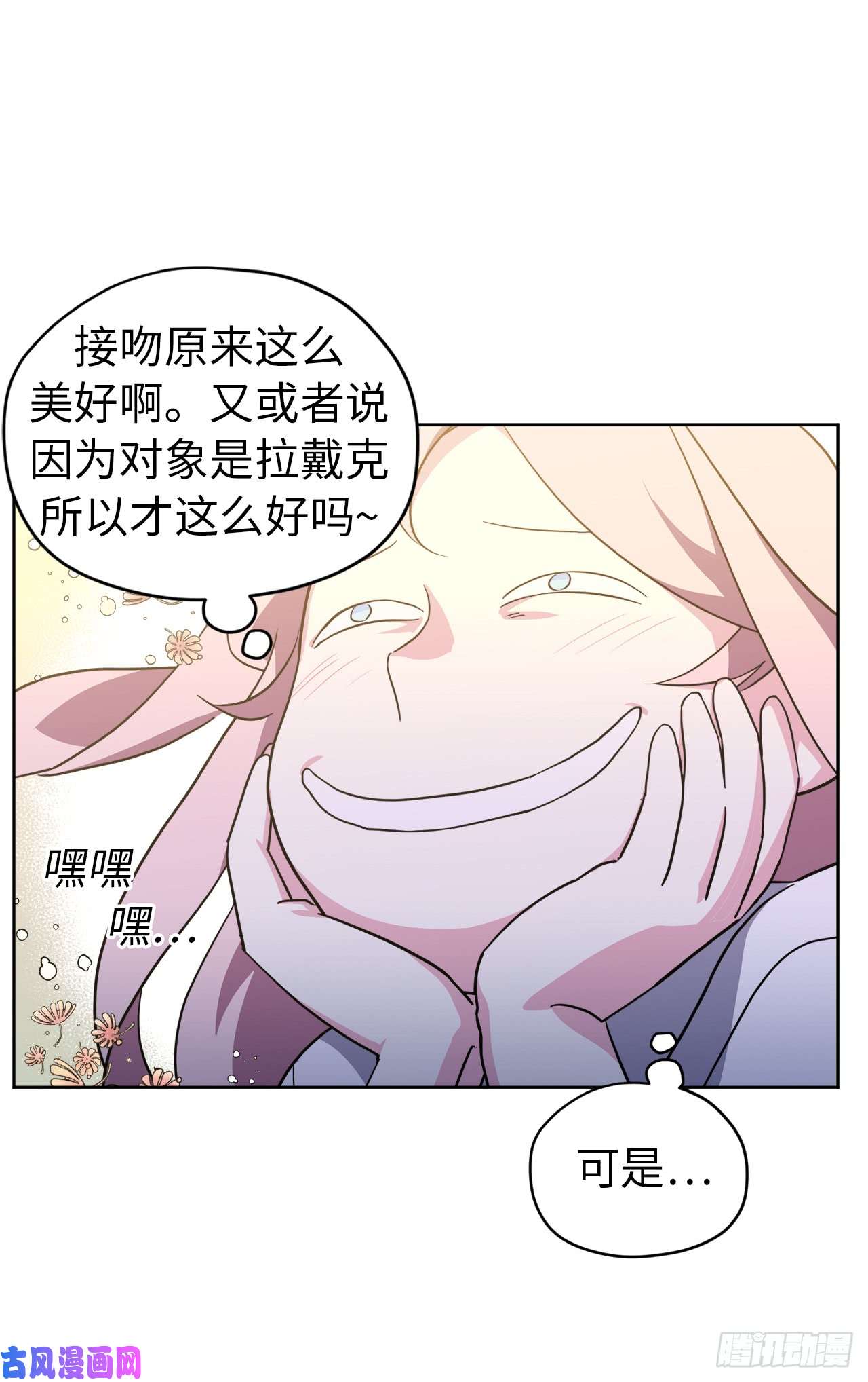 琪拉的美男图鉴70.他吻了我！