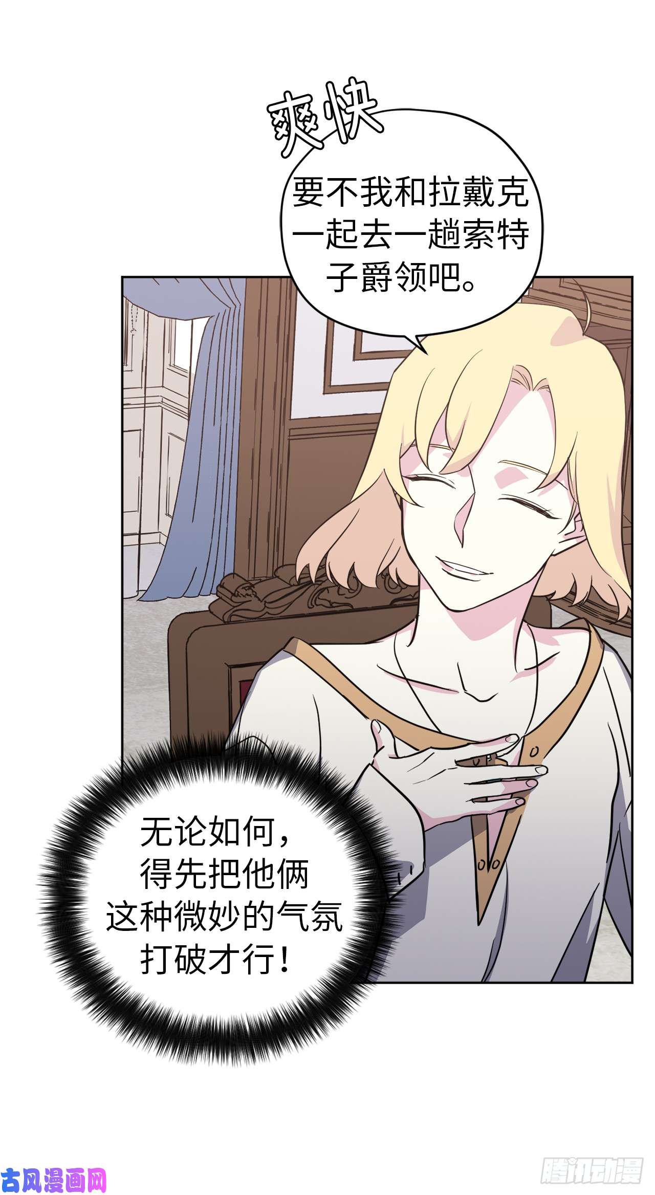 琪拉的美男图鉴71.内心的丑陋不能被看出