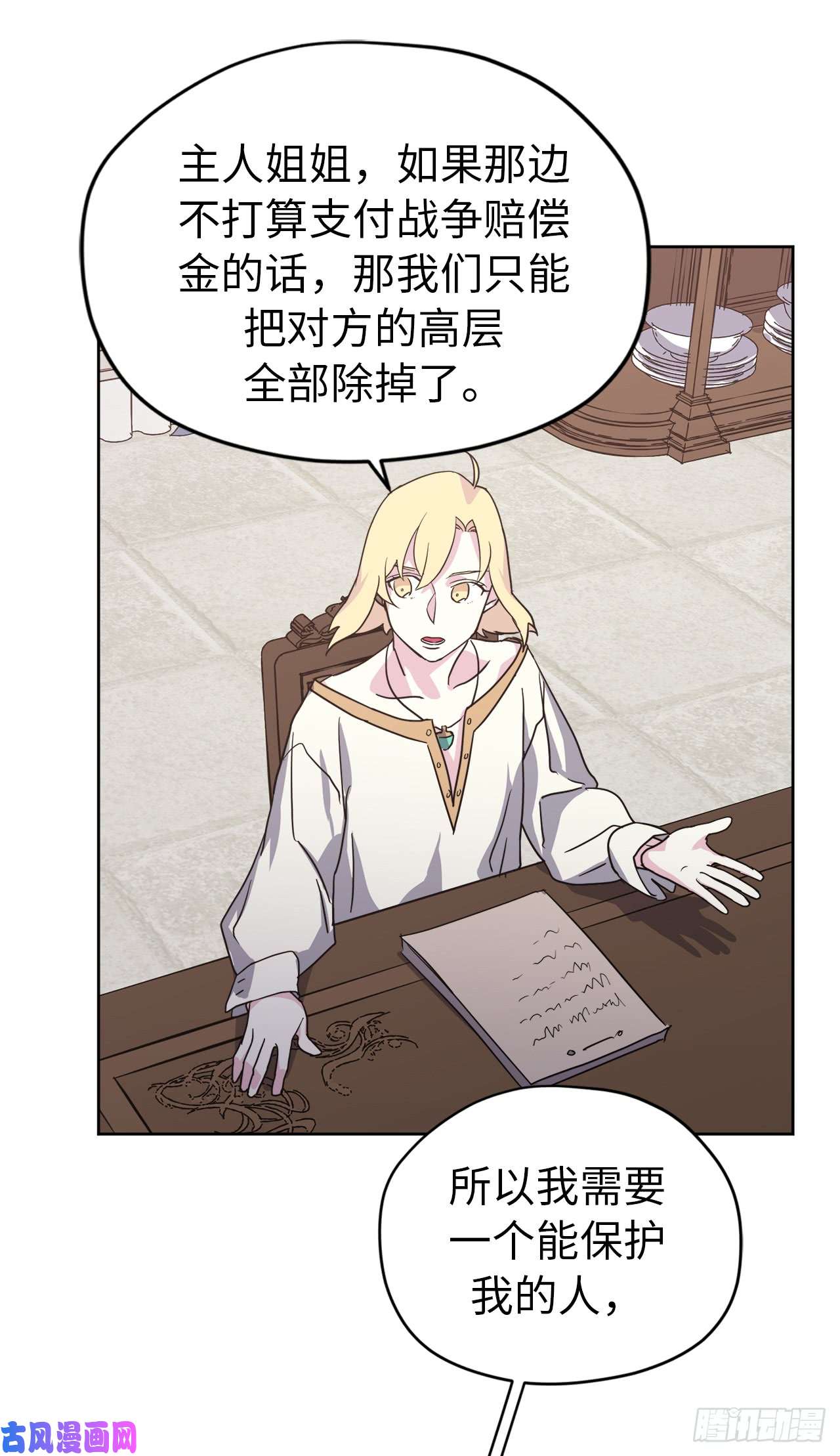 琪拉的美男图鉴71.内心的丑陋不能被看出