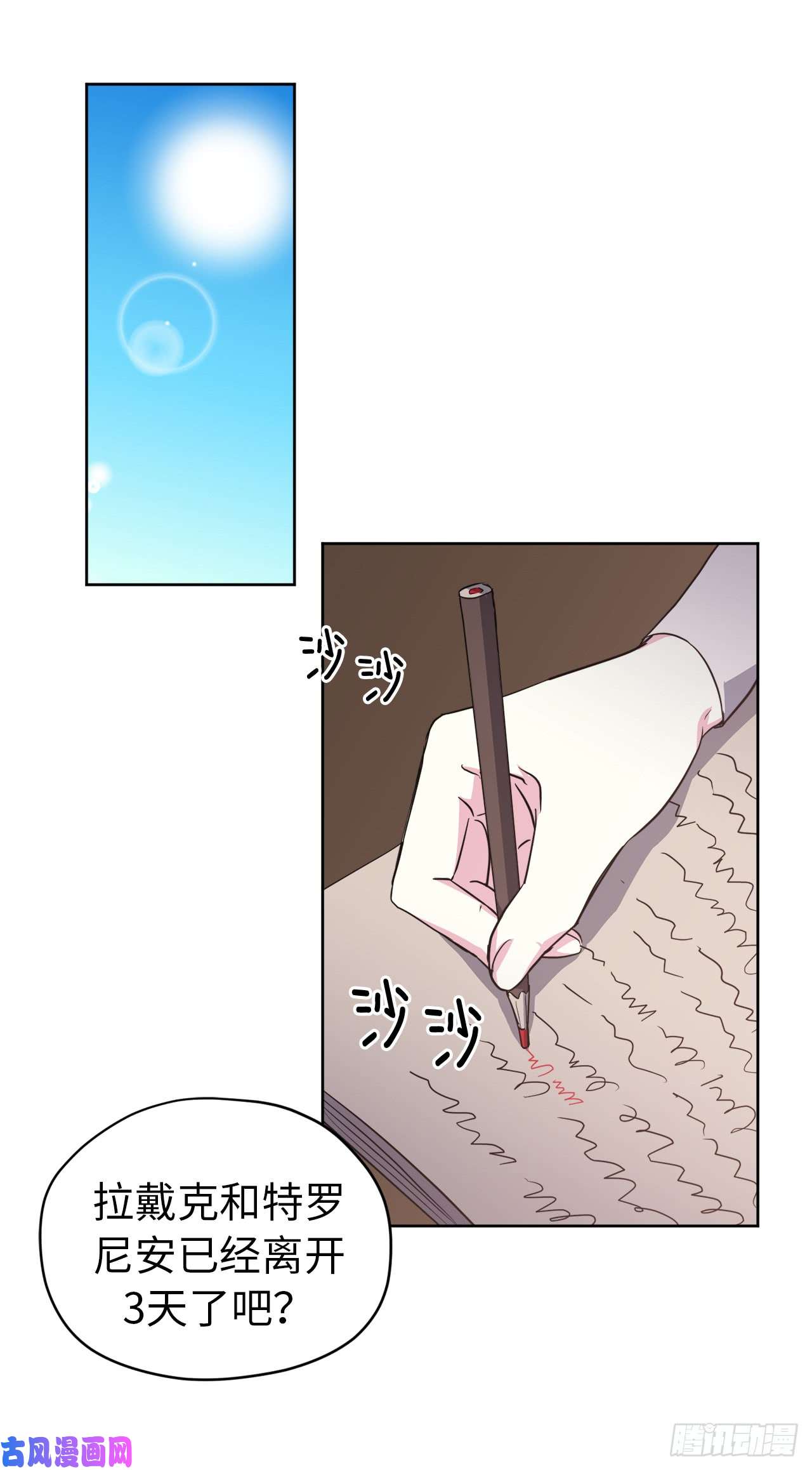 琪拉的美男图鉴71.内心的丑陋不能被看出