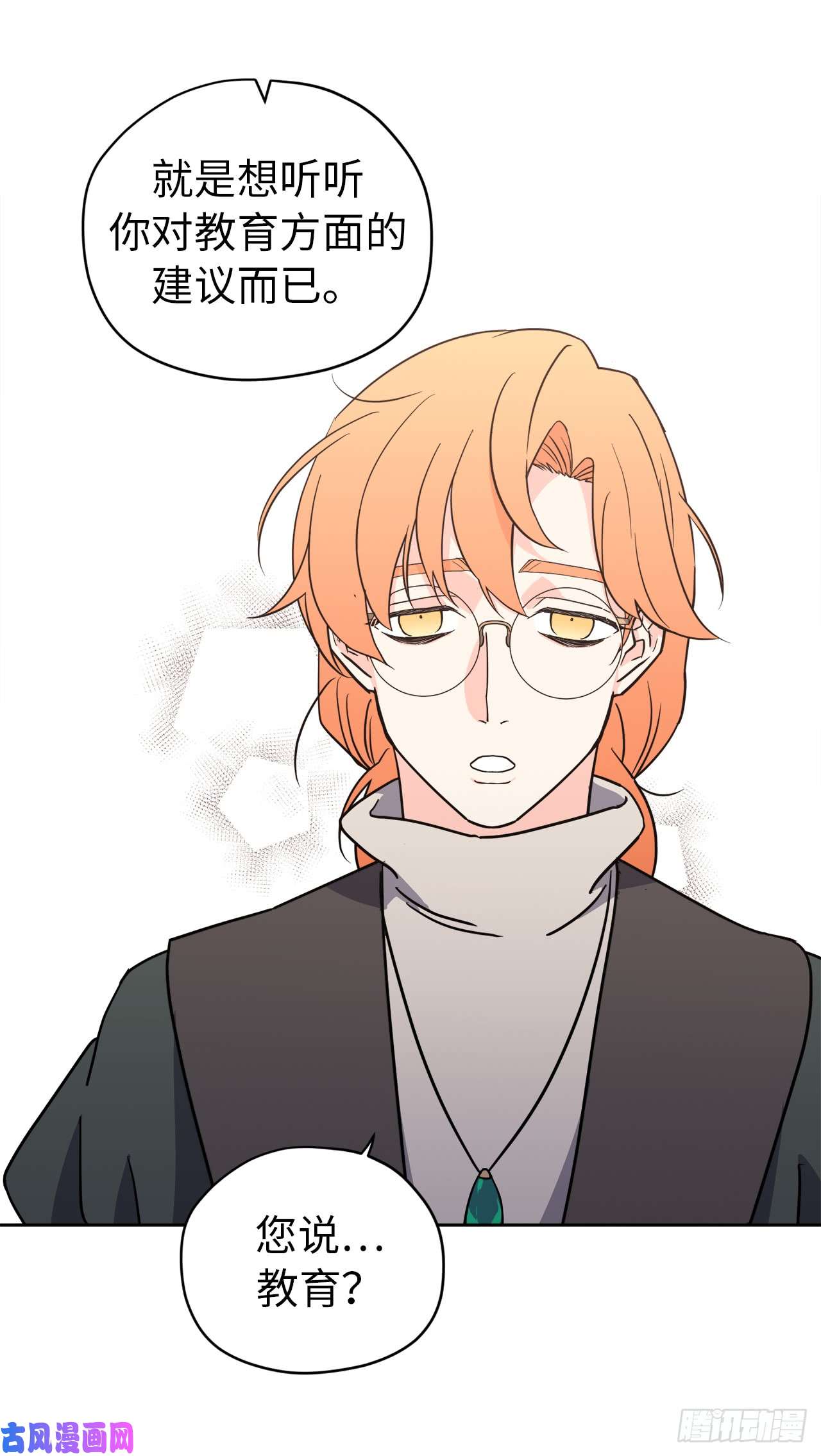 琪拉的美男图鉴72.葫芦里卖的什么药？