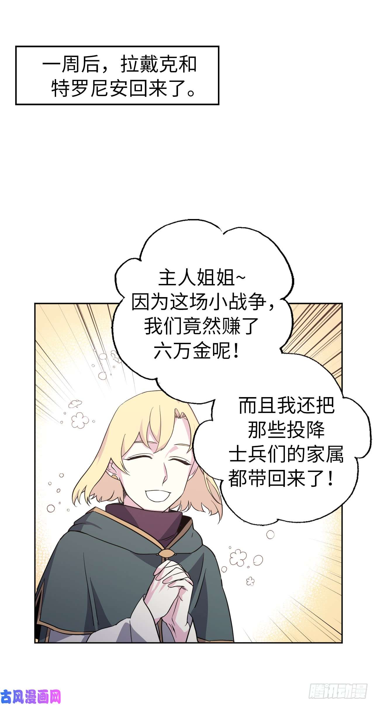 琪拉的美男图鉴72.葫芦里卖的什么药？