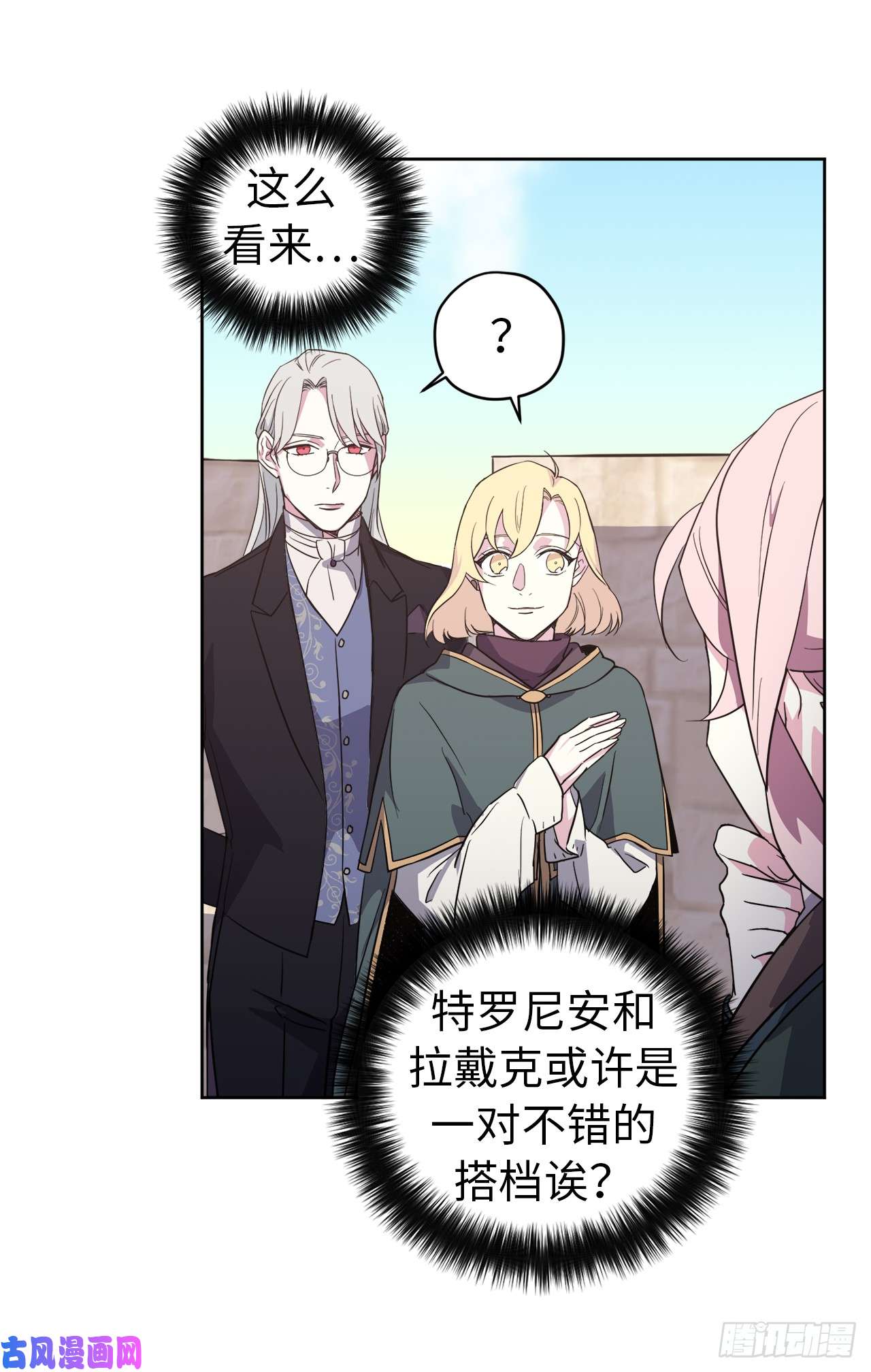 琪拉的美男图鉴72.葫芦里卖的什么药？