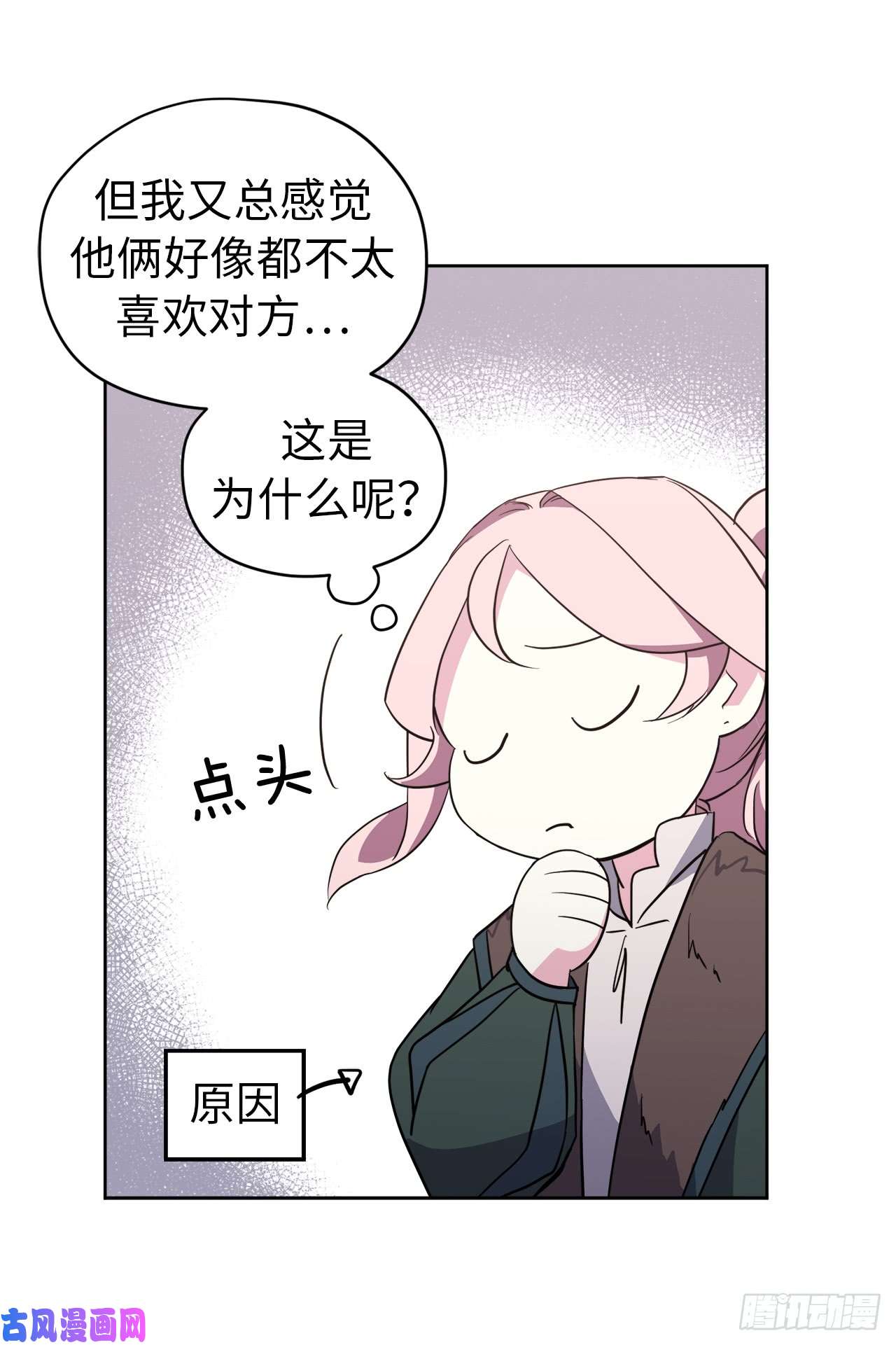 琪拉的美男图鉴72.葫芦里卖的什么药？