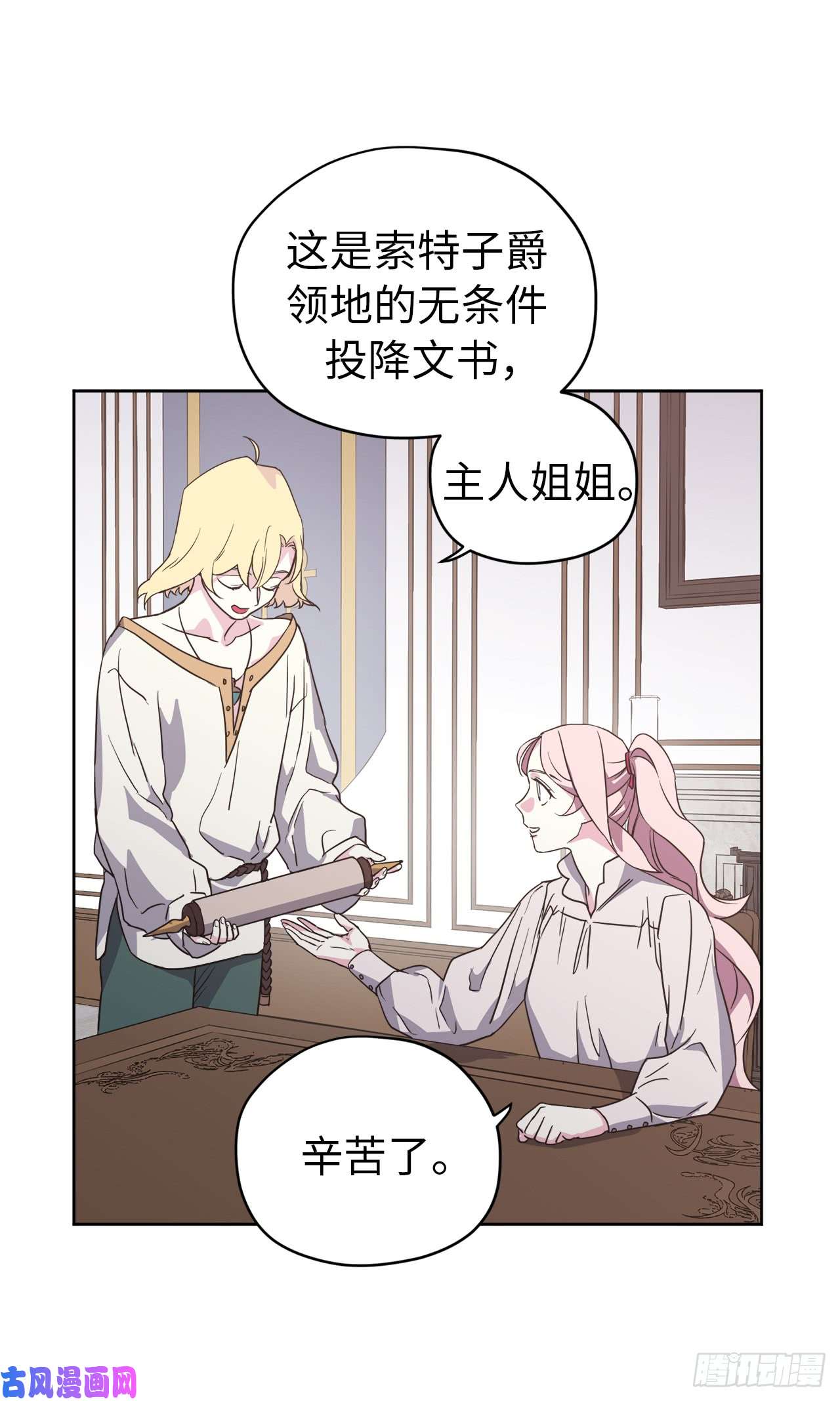 琪拉的美男图鉴72.葫芦里卖的什么药？