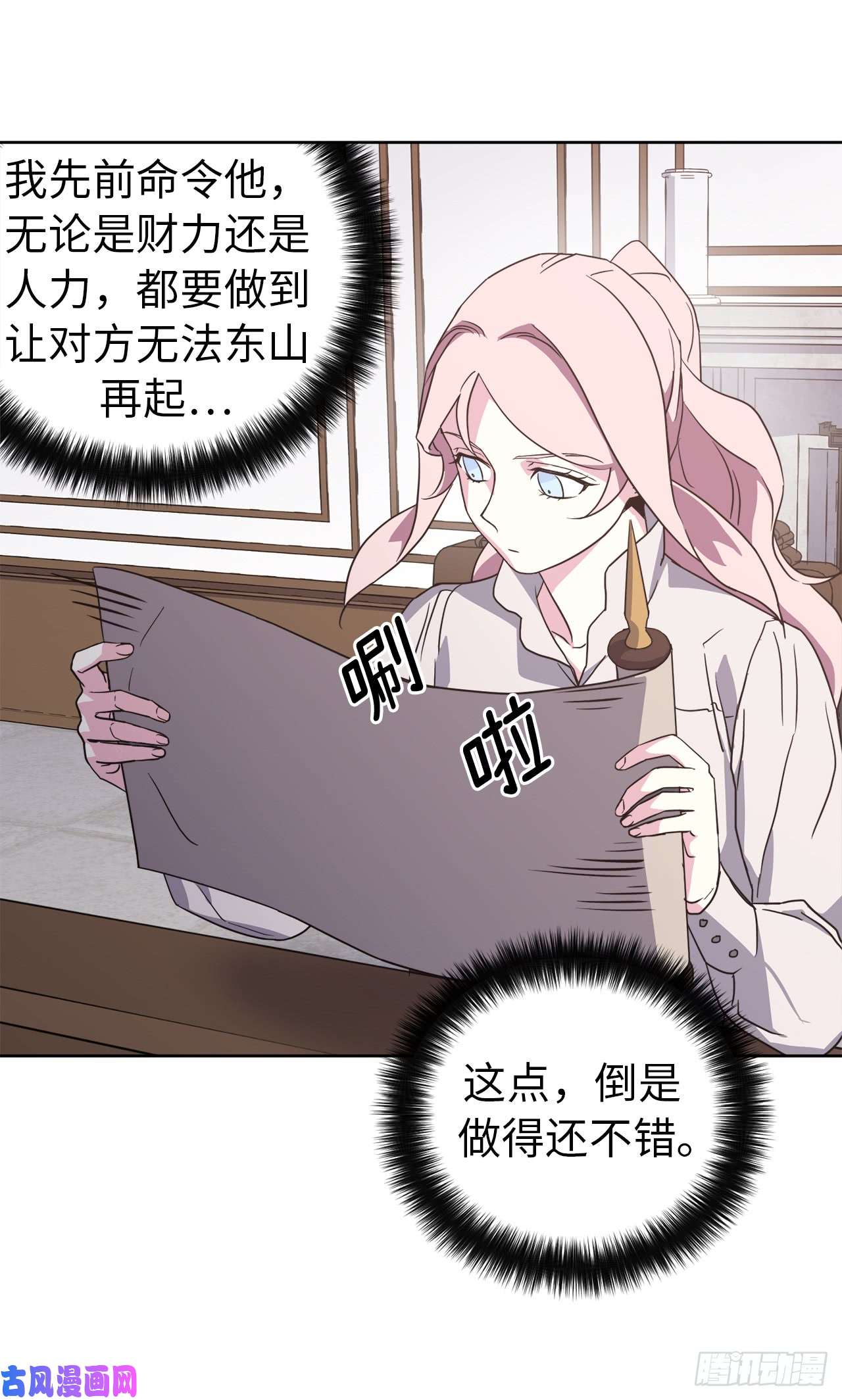 琪拉的美男图鉴72.葫芦里卖的什么药？