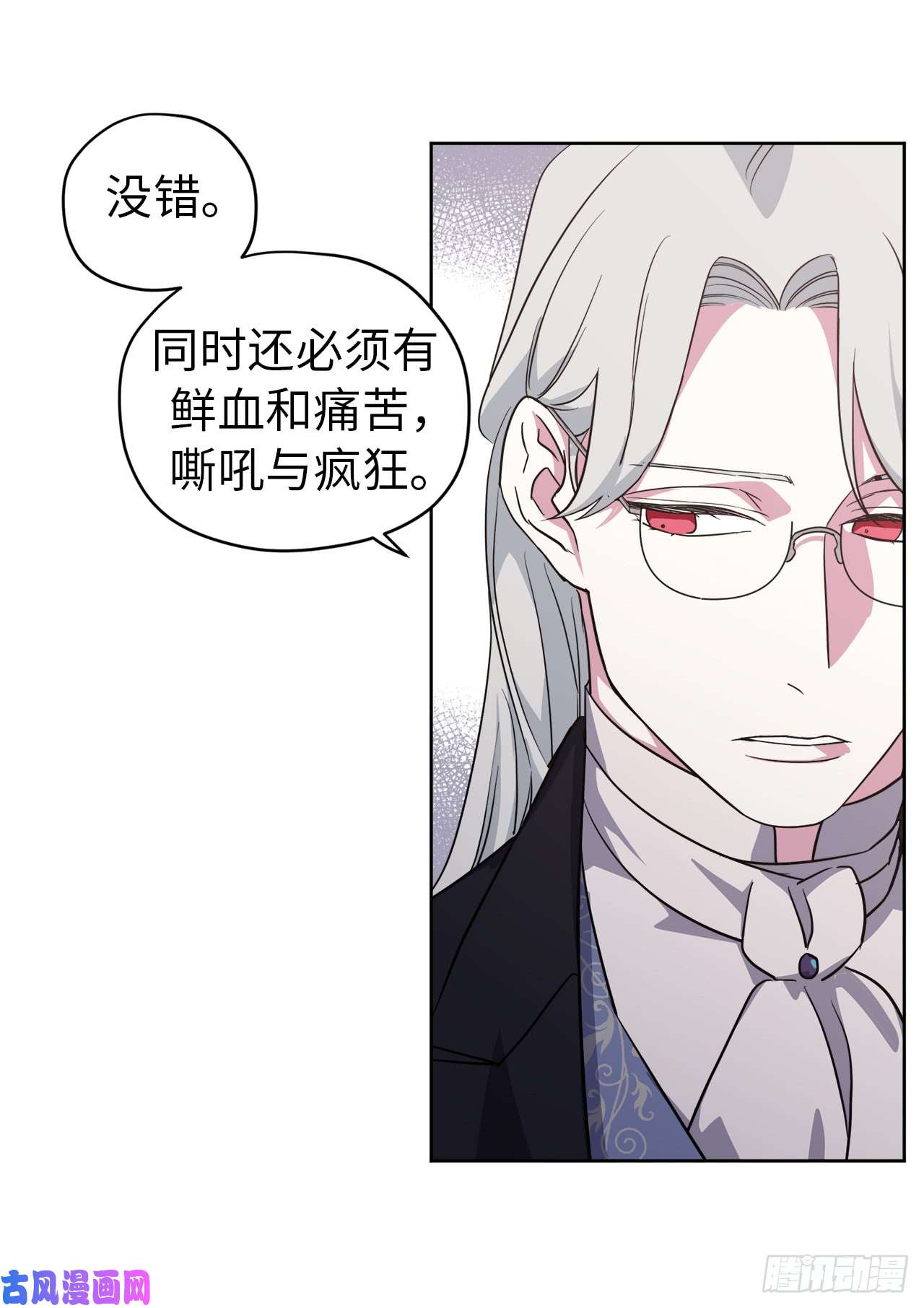 琪拉的美男图鉴72.葫芦里卖的什么药？