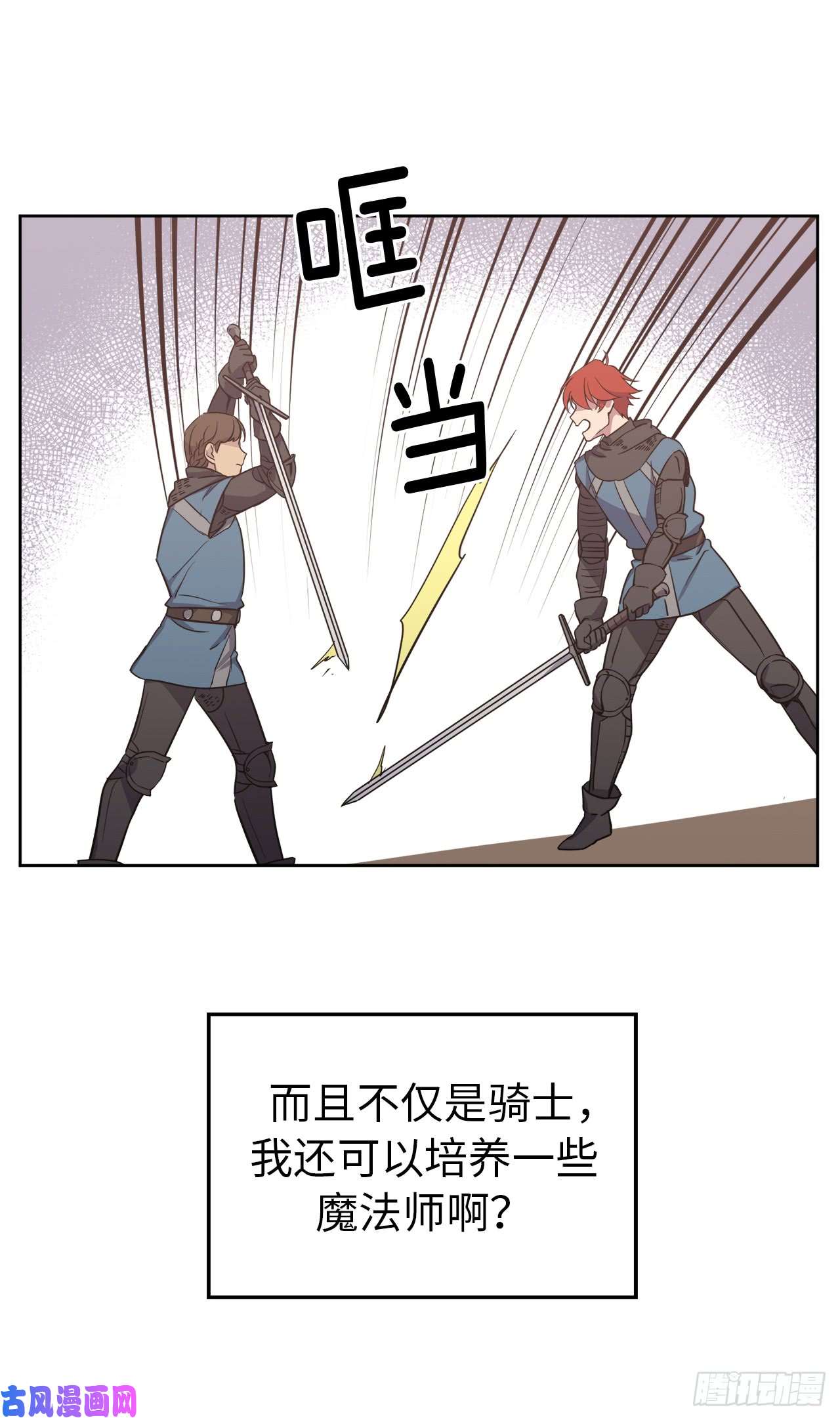 琪拉的美男图鉴72.葫芦里卖的什么药？