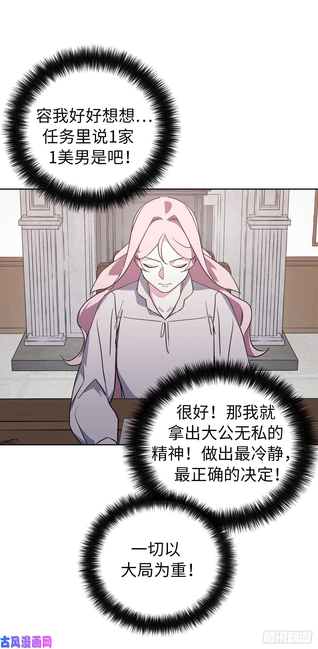 琪拉的美男图鉴72.葫芦里卖的什么药？