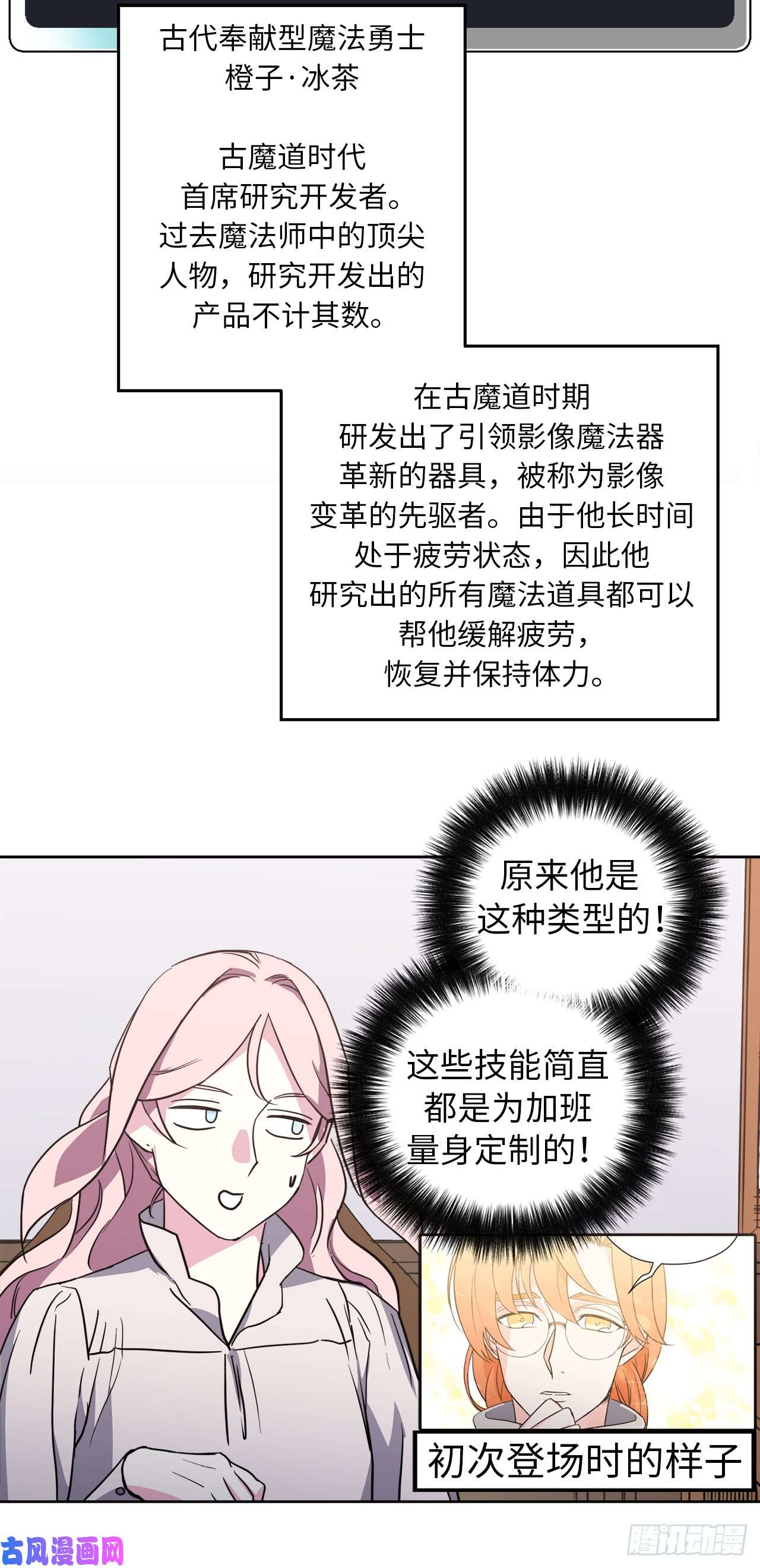 琪拉的美男图鉴72.葫芦里卖的什么药？