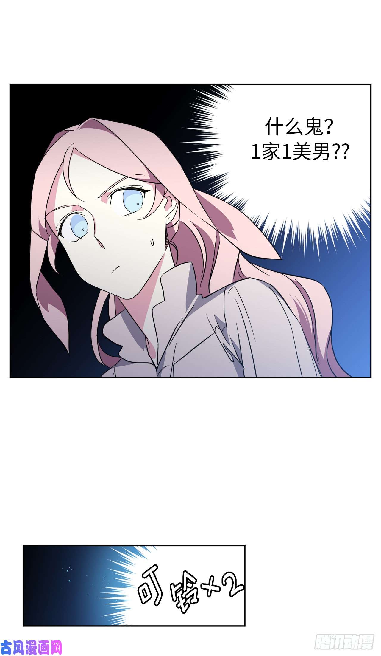 琪拉的美男图鉴73.为毛没有一夫一妻制？！