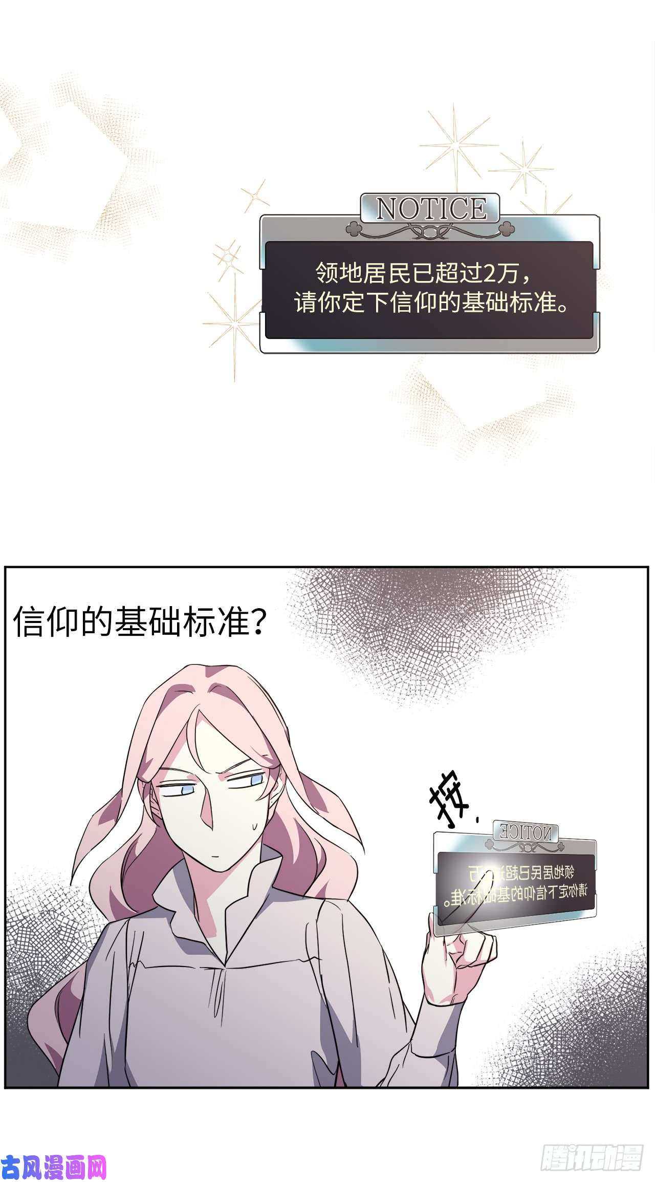 琪拉的美男图鉴73.为毛没有一夫一妻制？！
