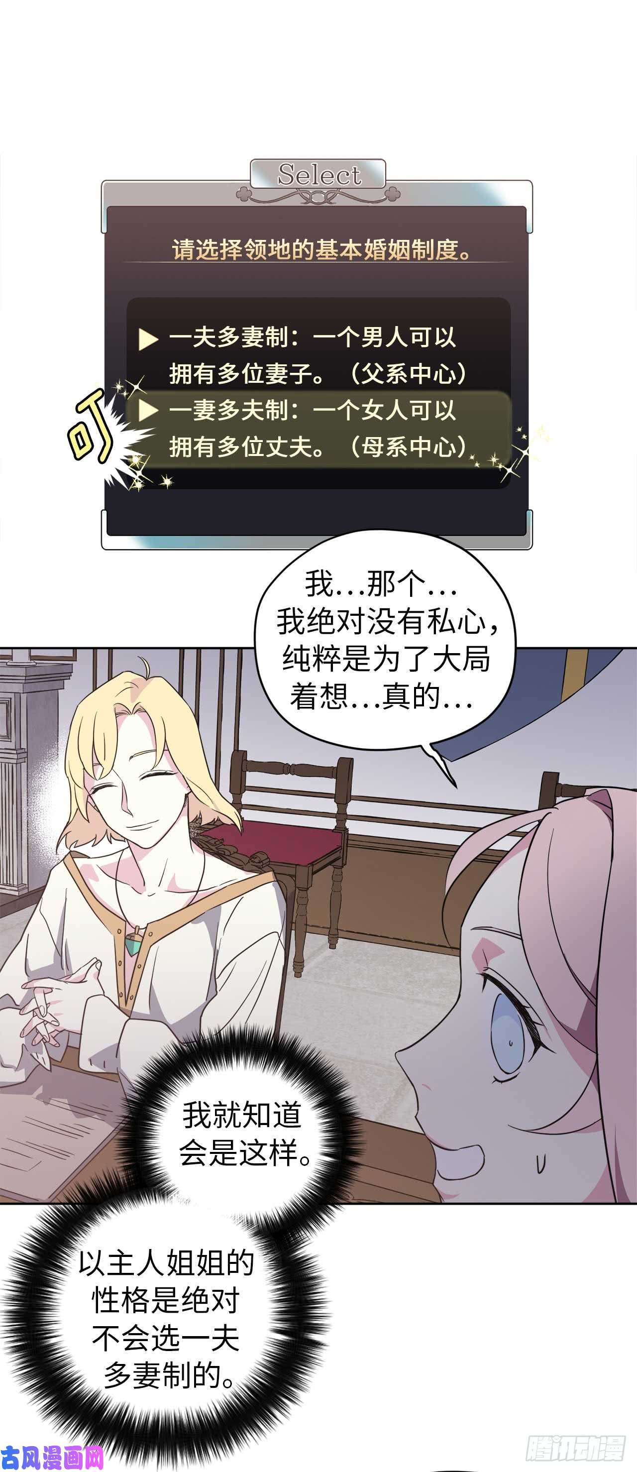 琪拉的美男图鉴73.为毛没有一夫一妻制？！