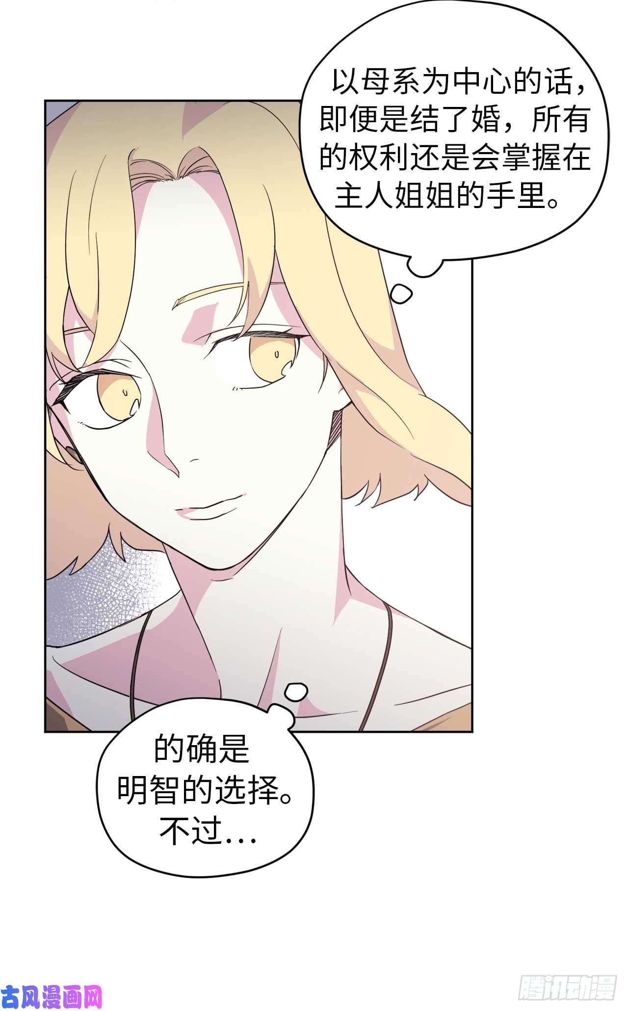 琪拉的美男图鉴73.为毛没有一夫一妻制？！