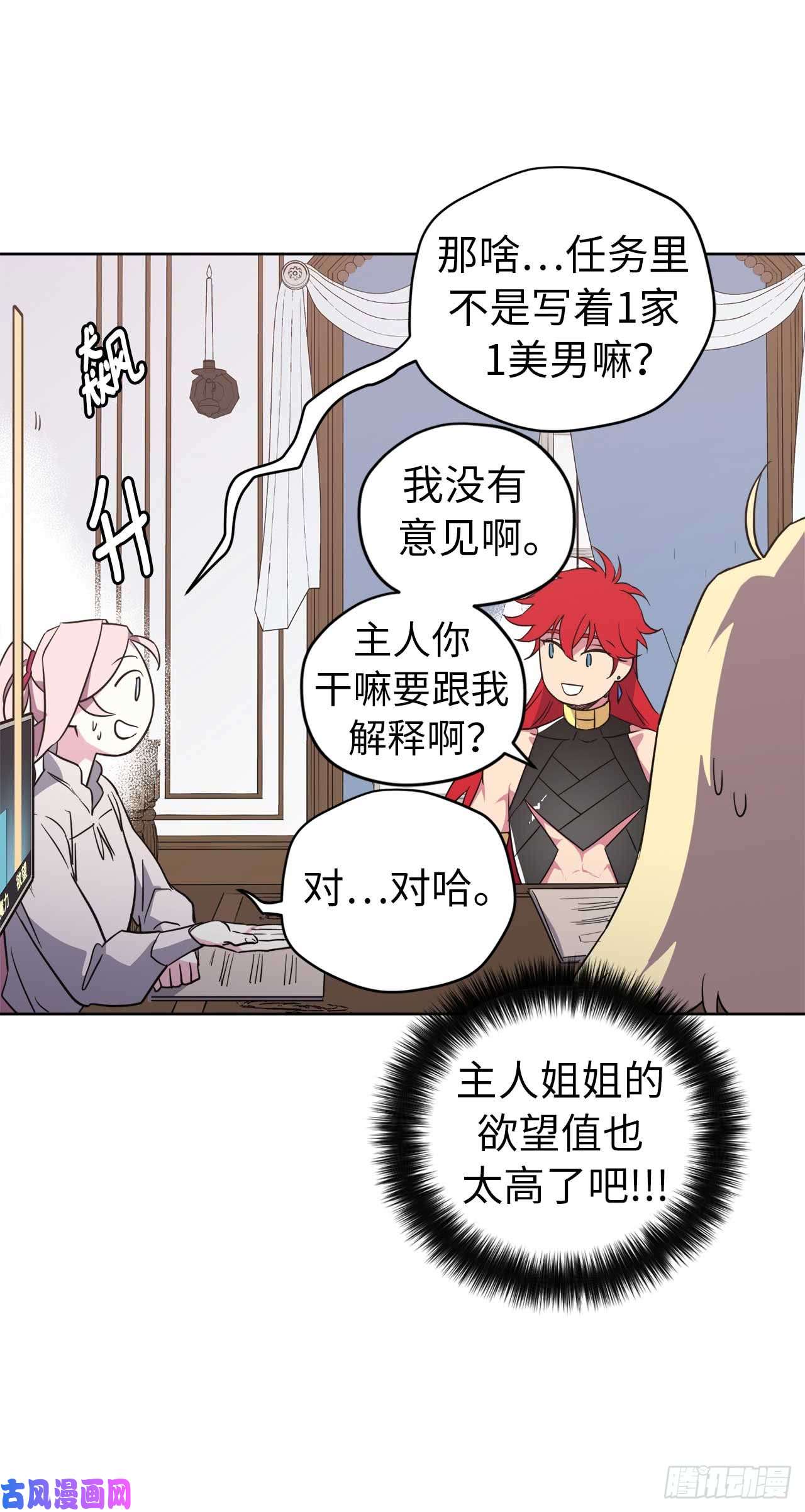 琪拉的美男图鉴73.为毛没有一夫一妻制？！