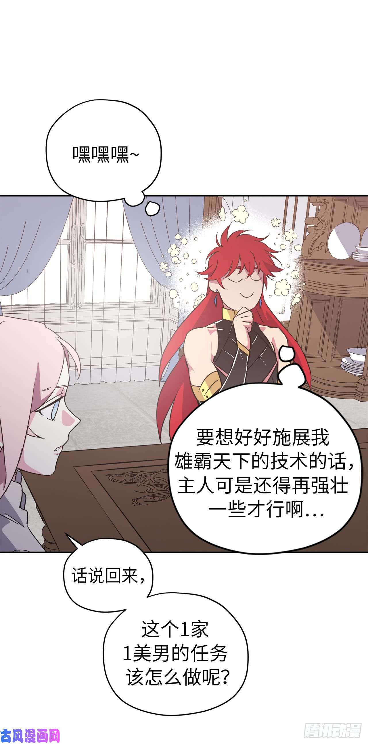 琪拉的美男图鉴73.为毛没有一夫一妻制？！