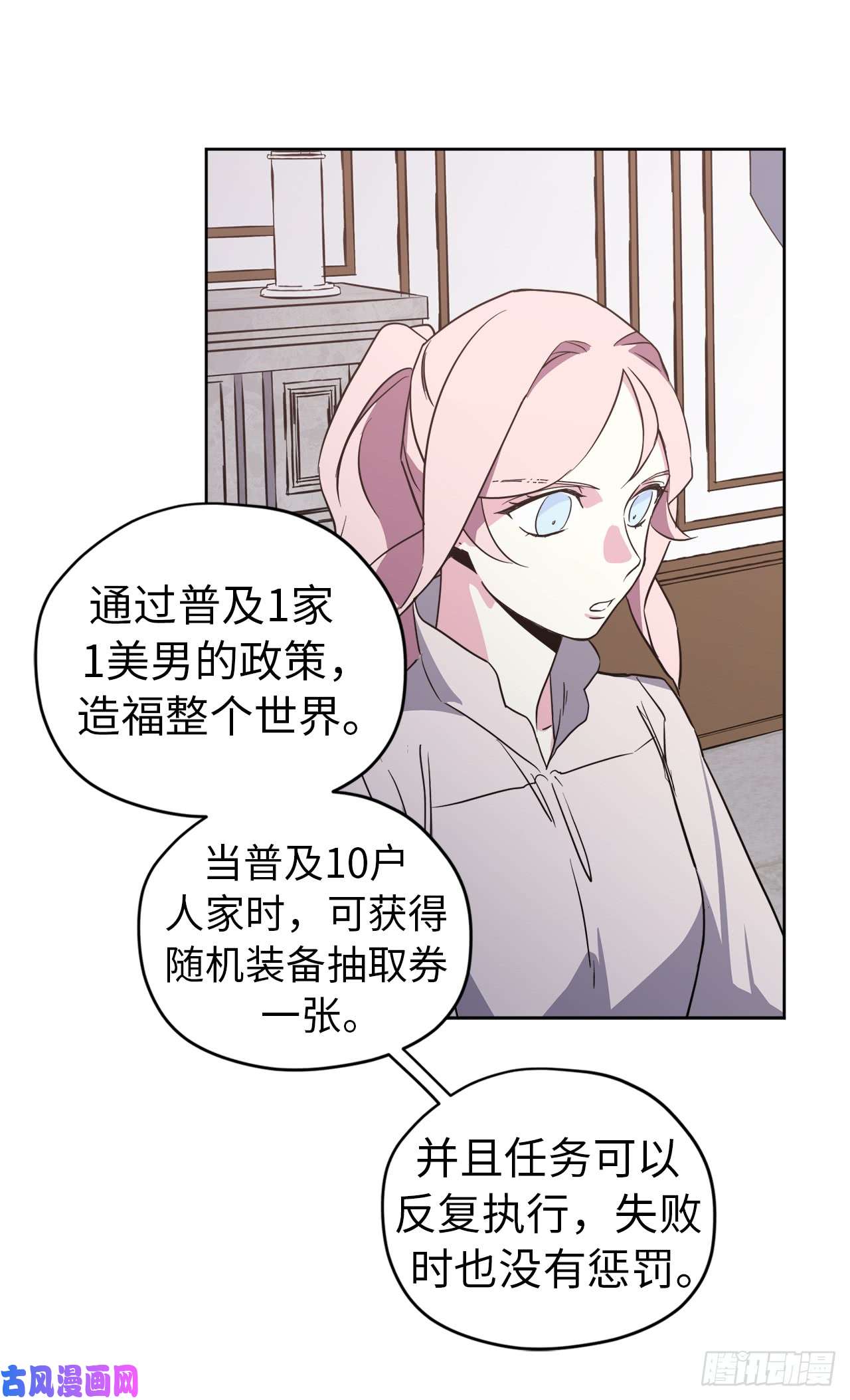 琪拉的美男图鉴73.为毛没有一夫一妻制？！