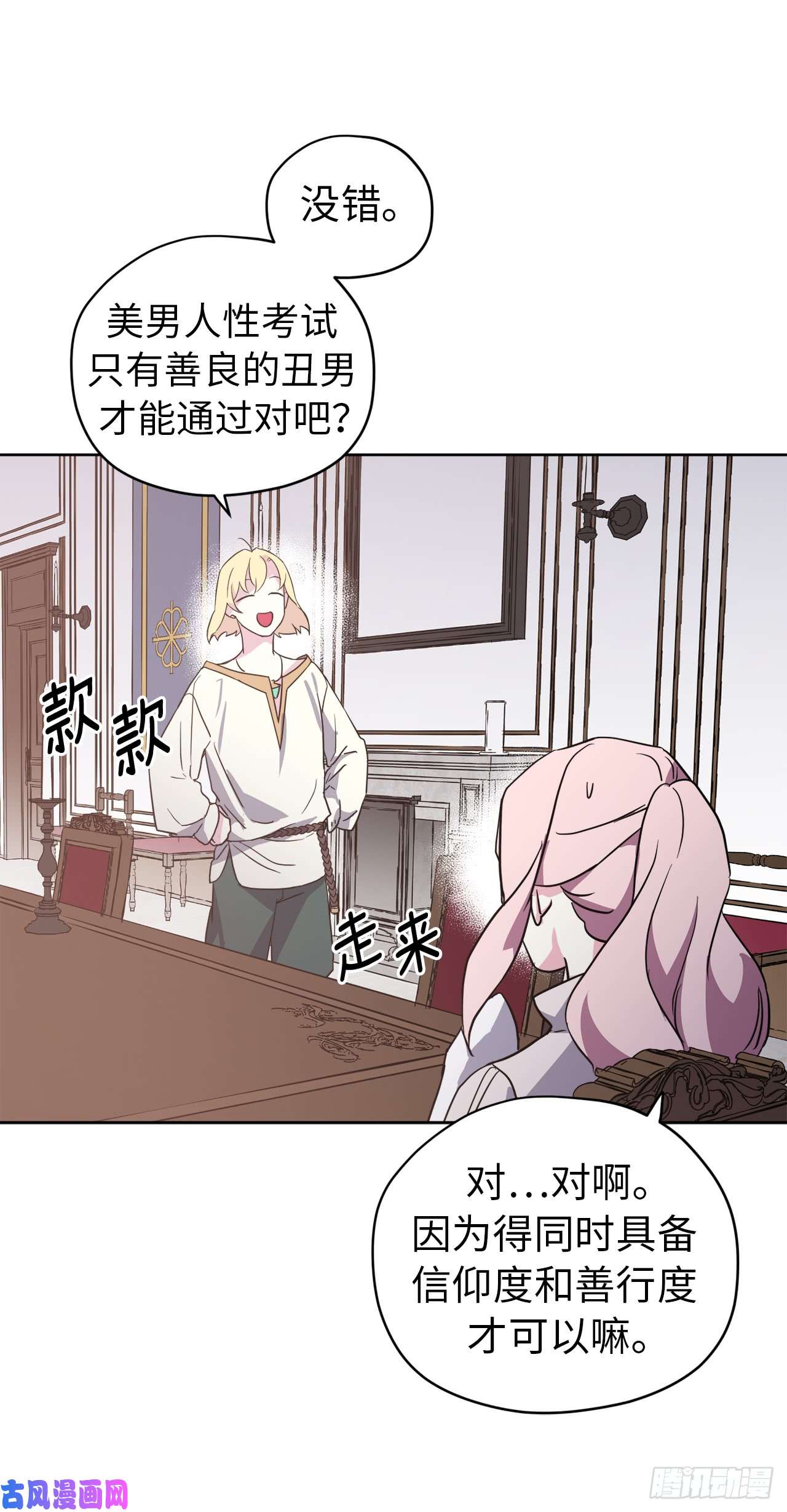 琪拉的美男图鉴73.为毛没有一夫一妻制？！