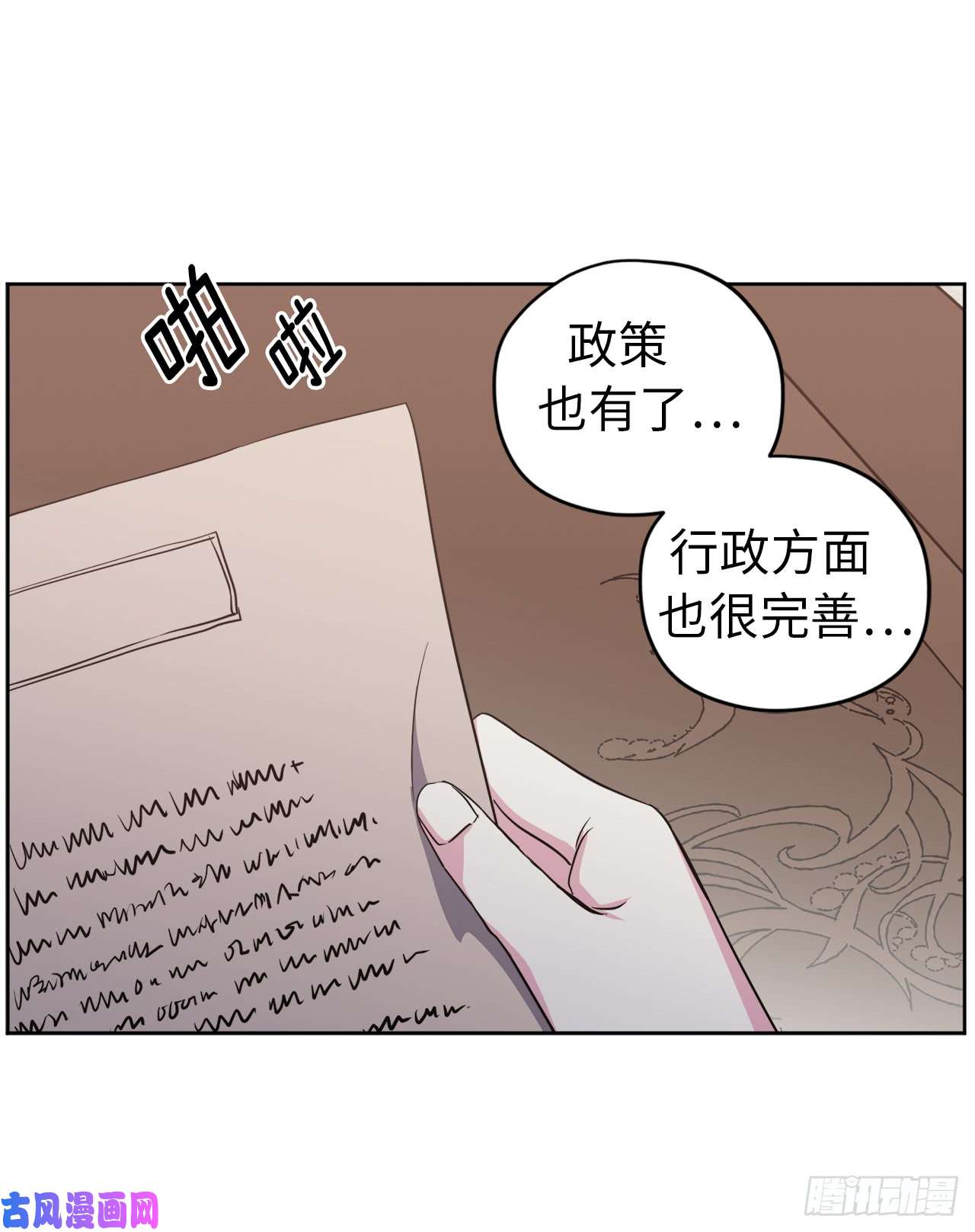 琪拉的美男图鉴73.为毛没有一夫一妻制？！