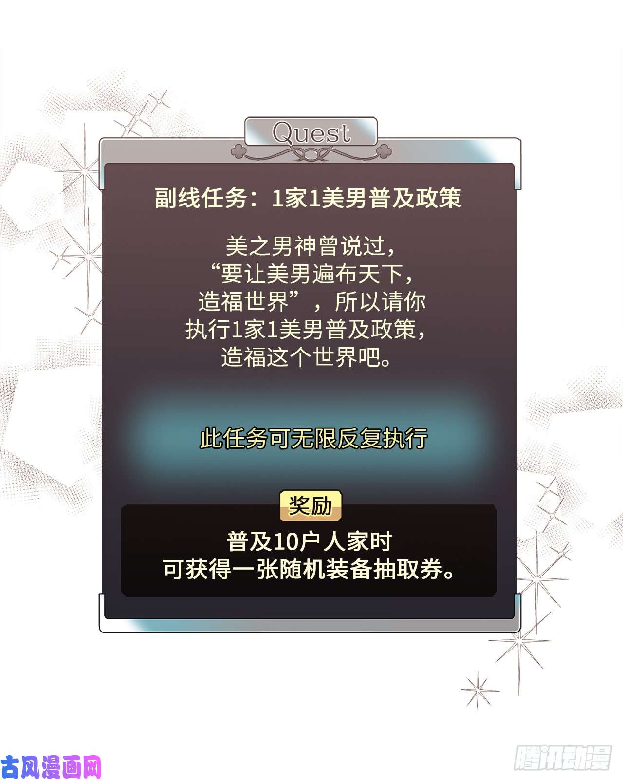 琪拉的美男图鉴73.为毛没有一夫一妻制？！