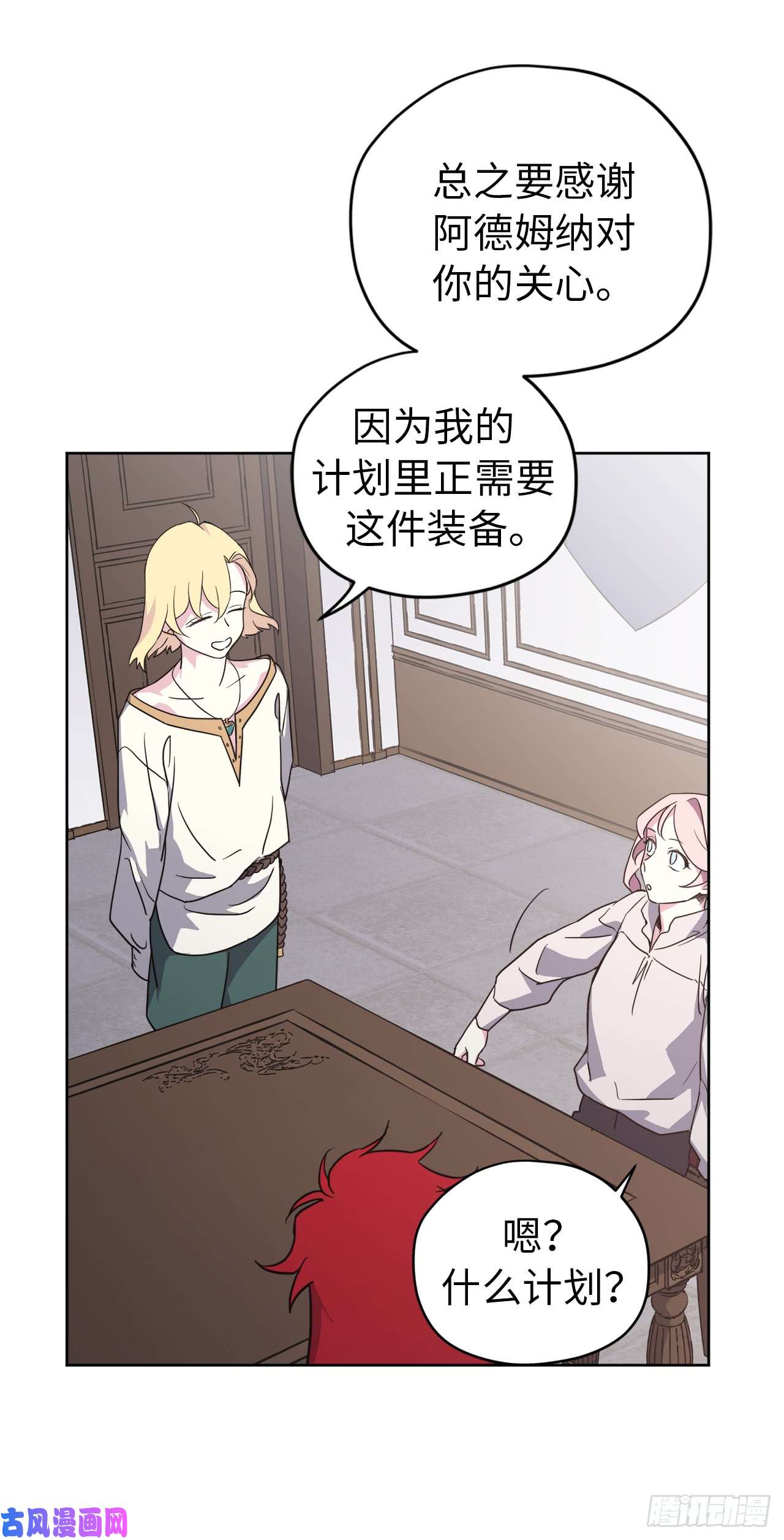 琪拉的美男图鉴75.众神都在关注主人