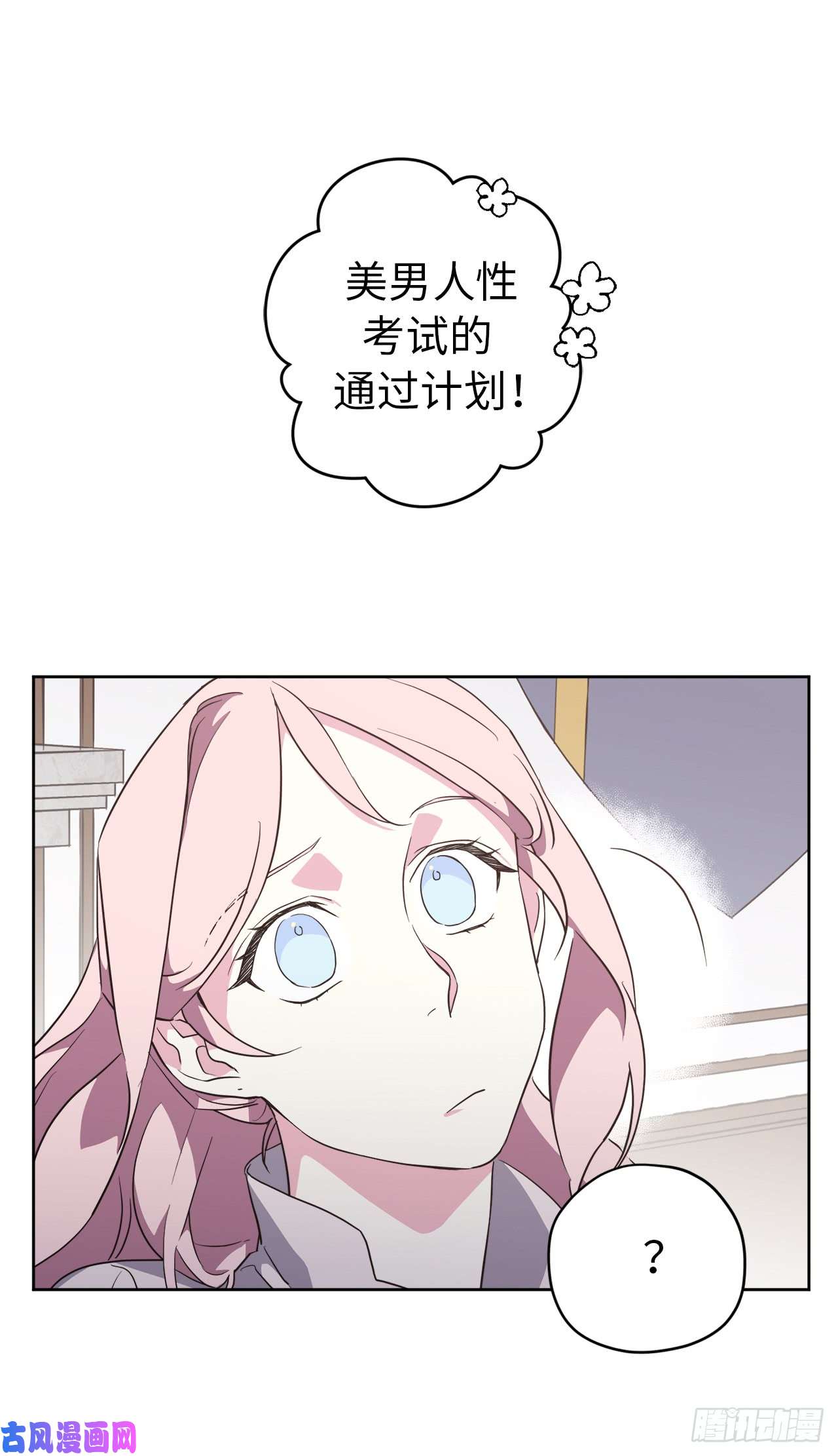 琪拉的美男图鉴75.众神都在关注主人