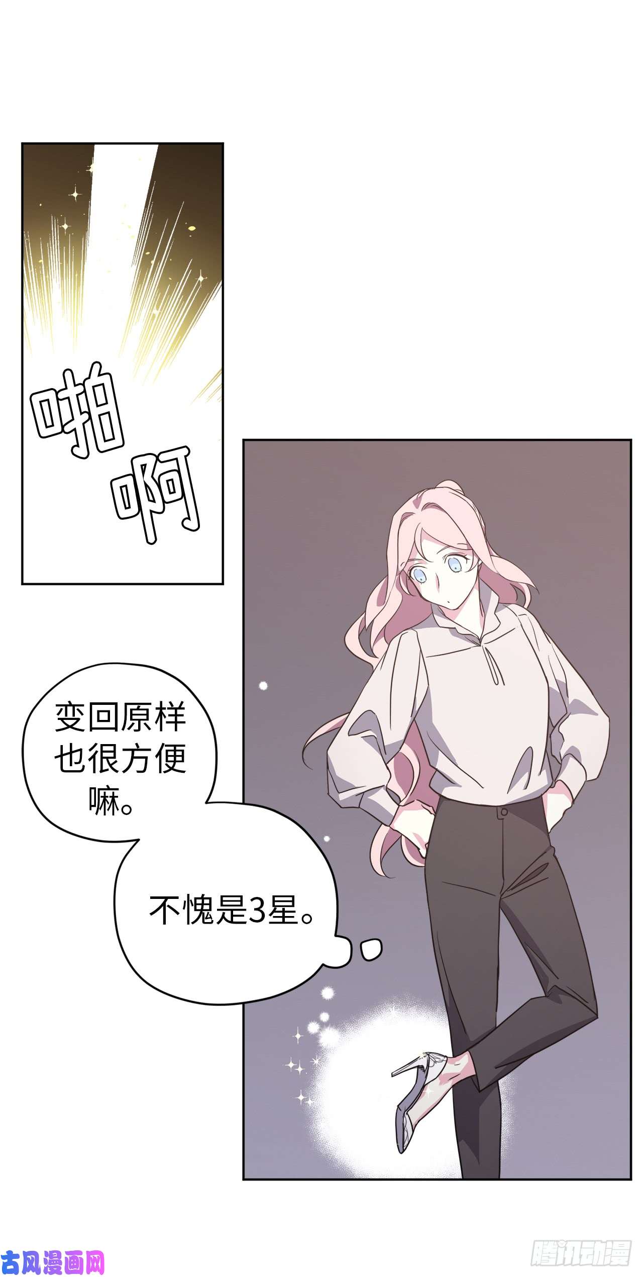 琪拉的美男图鉴75.众神都在关注主人