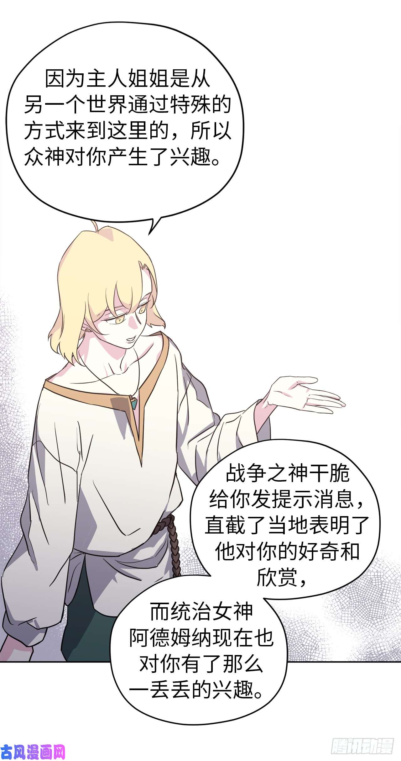 琪拉的美男图鉴75.众神都在关注主人