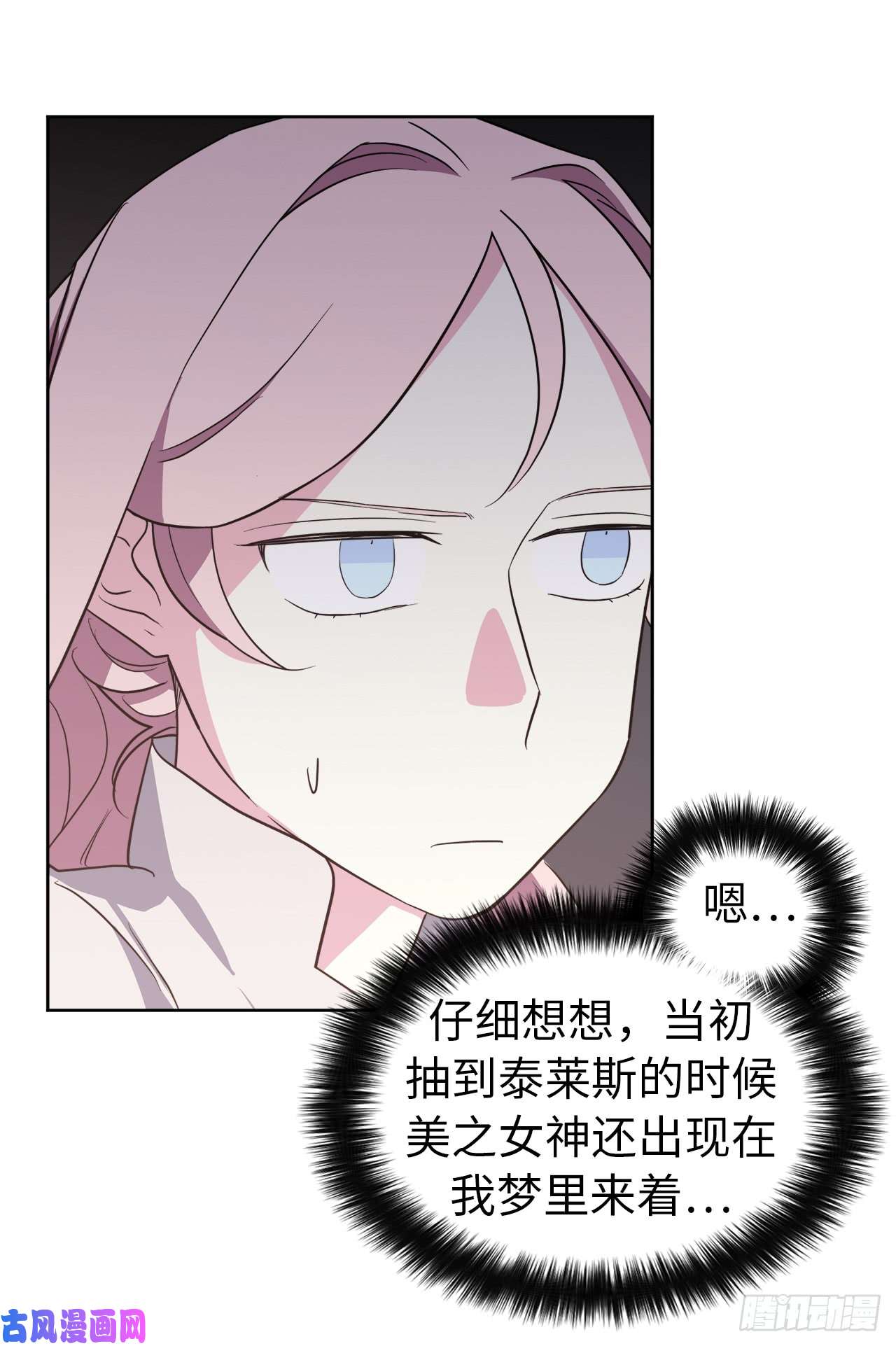 琪拉的美男图鉴75.众神都在关注主人