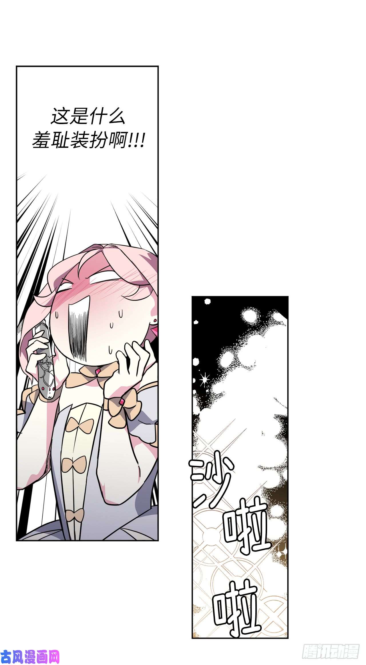 琪拉的美男图鉴78.这是什么羞耻装扮啊！