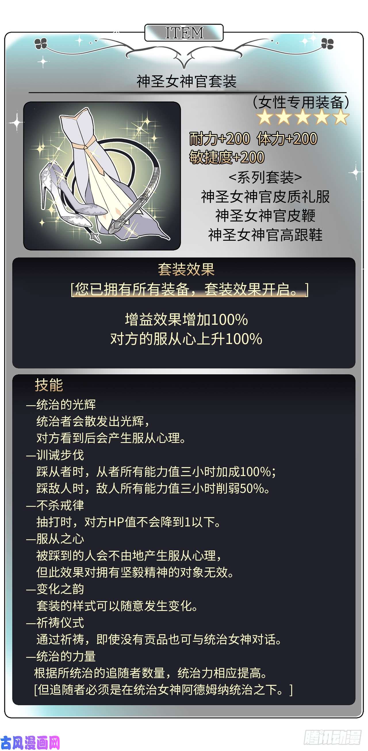 琪拉的美男图鉴78.这是什么羞耻装扮啊！