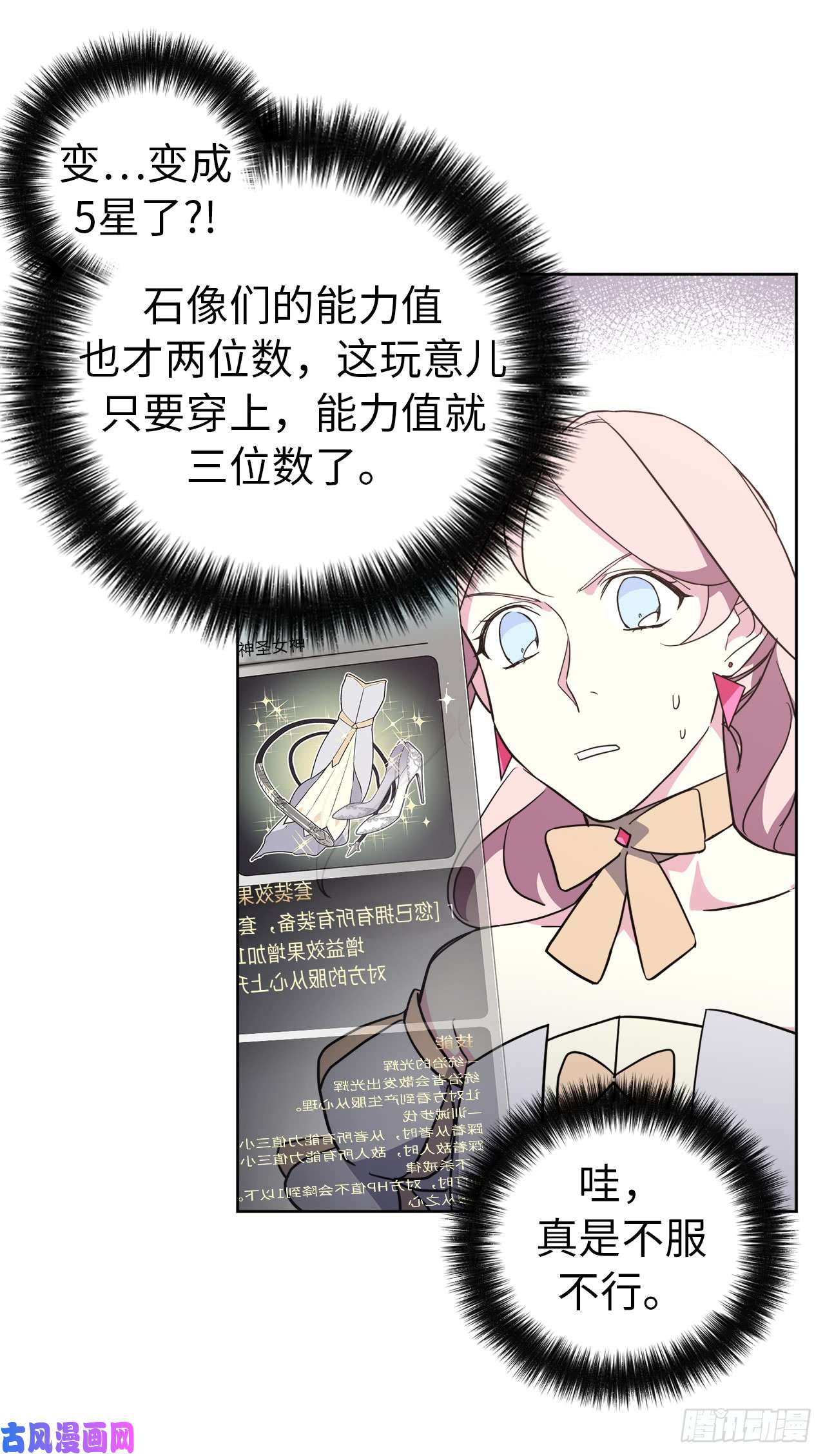 琪拉的美男图鉴78.这是什么羞耻装扮啊！