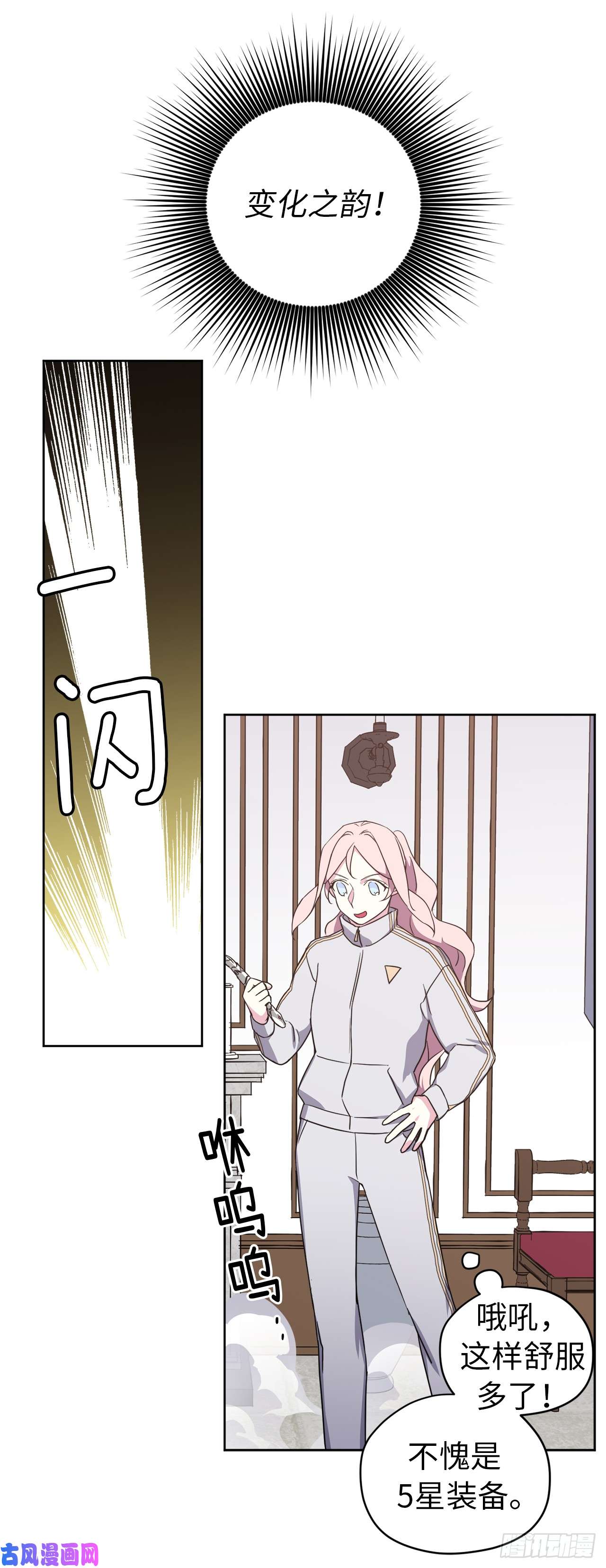 琪拉的美男图鉴78.这是什么羞耻装扮啊！