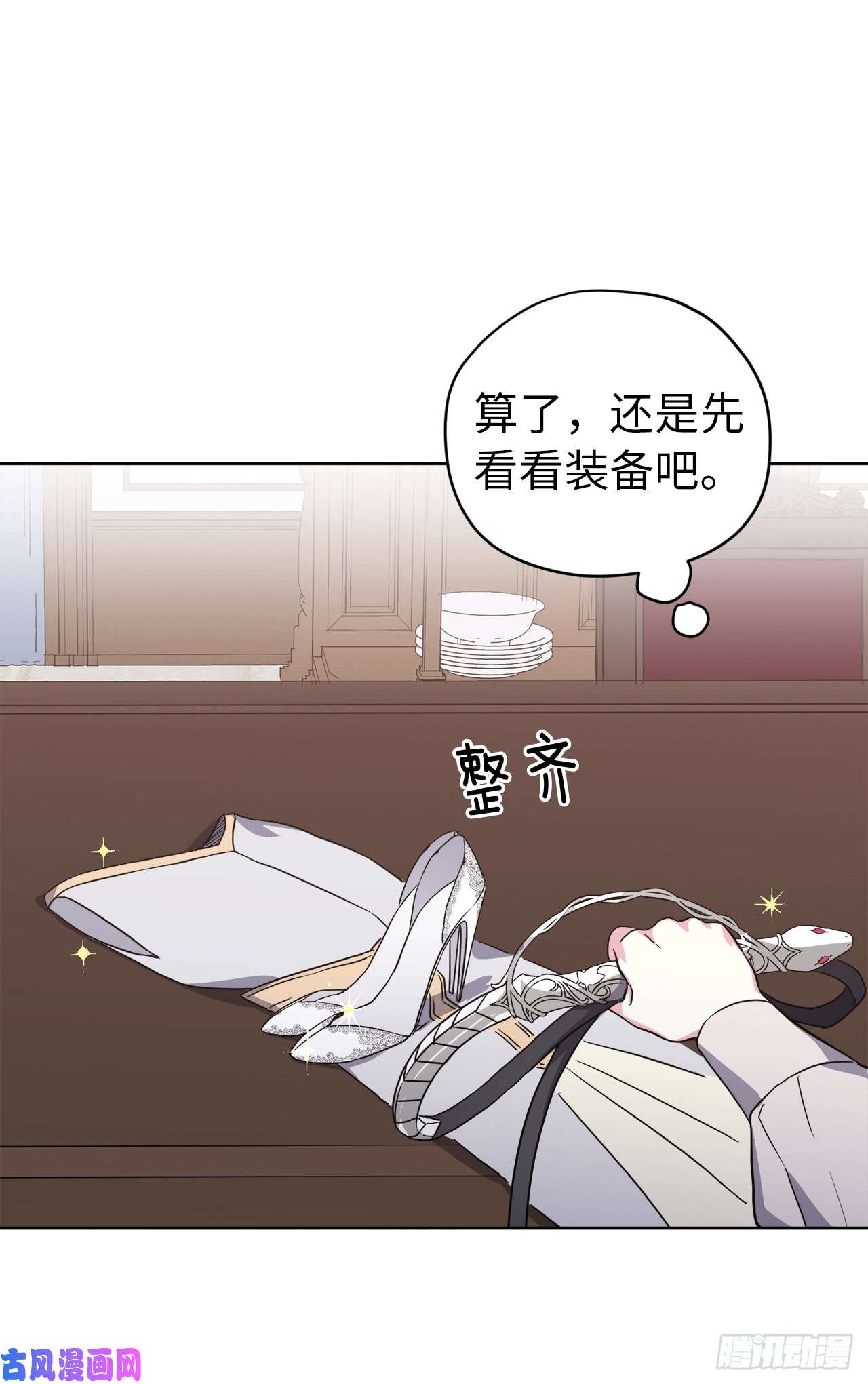 琪拉的美男图鉴78.这是什么羞耻装扮啊！