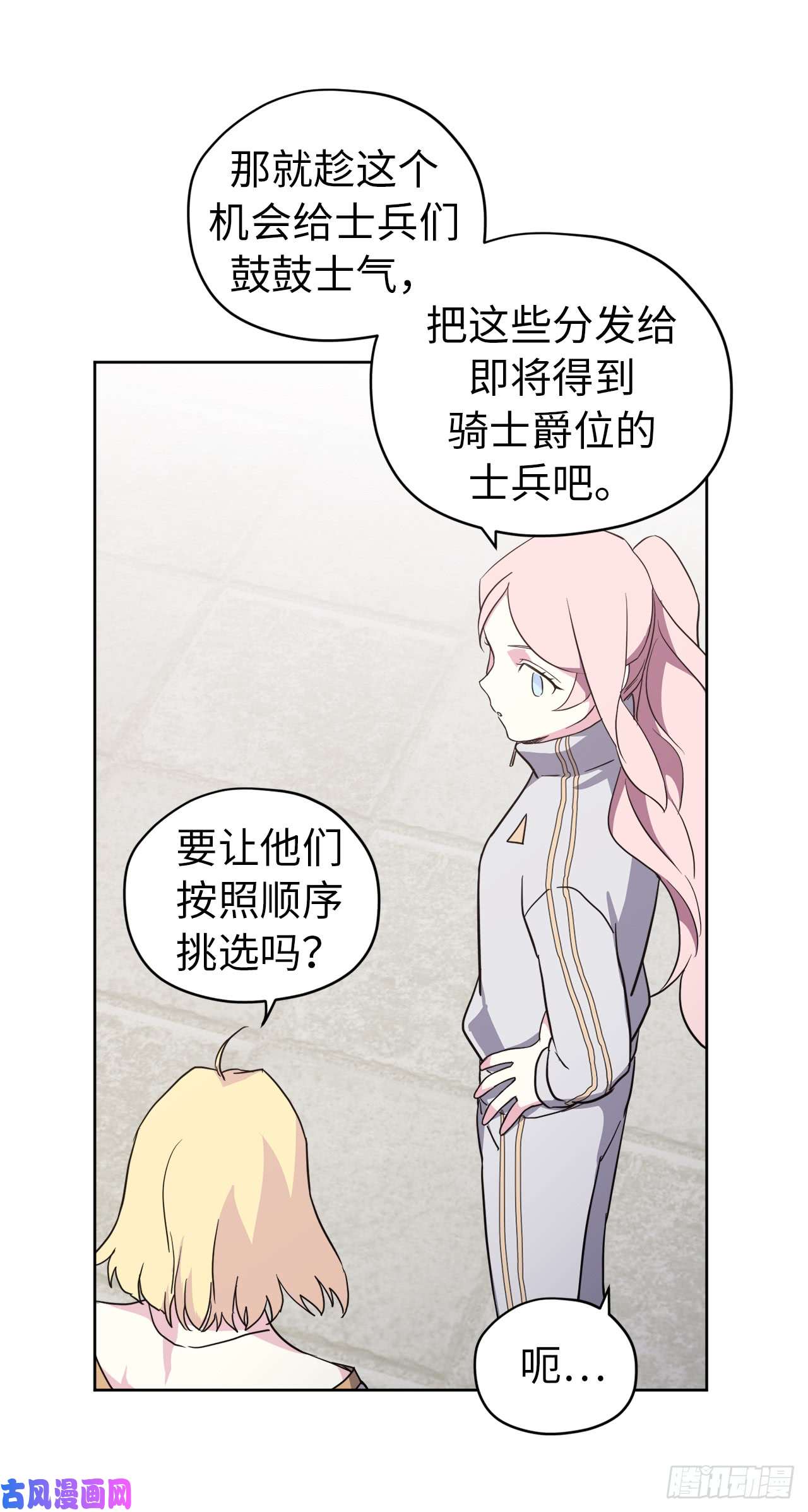 琪拉的美男图鉴78.这是什么羞耻装扮啊！