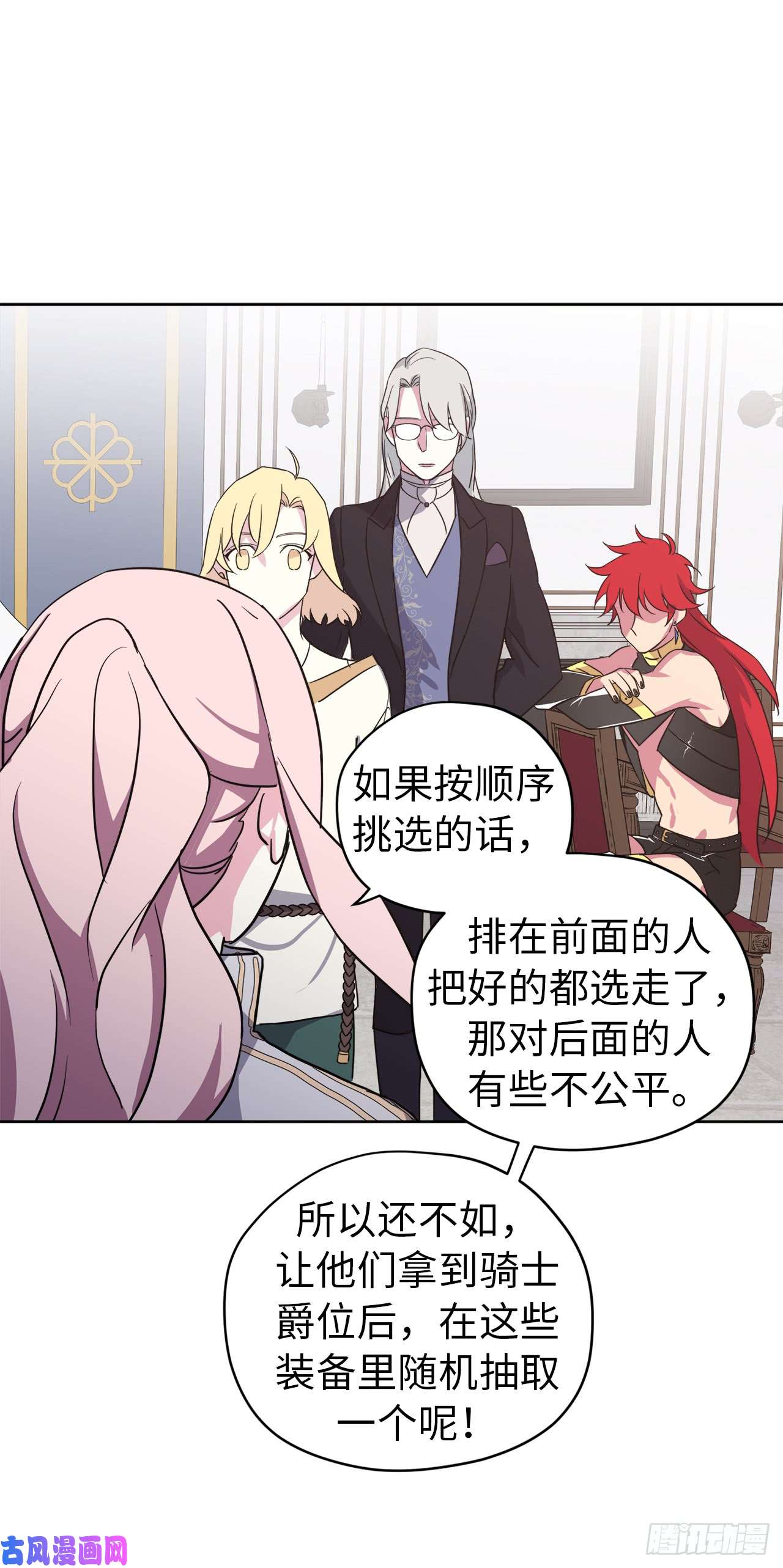 琪拉的美男图鉴78.这是什么羞耻装扮啊！