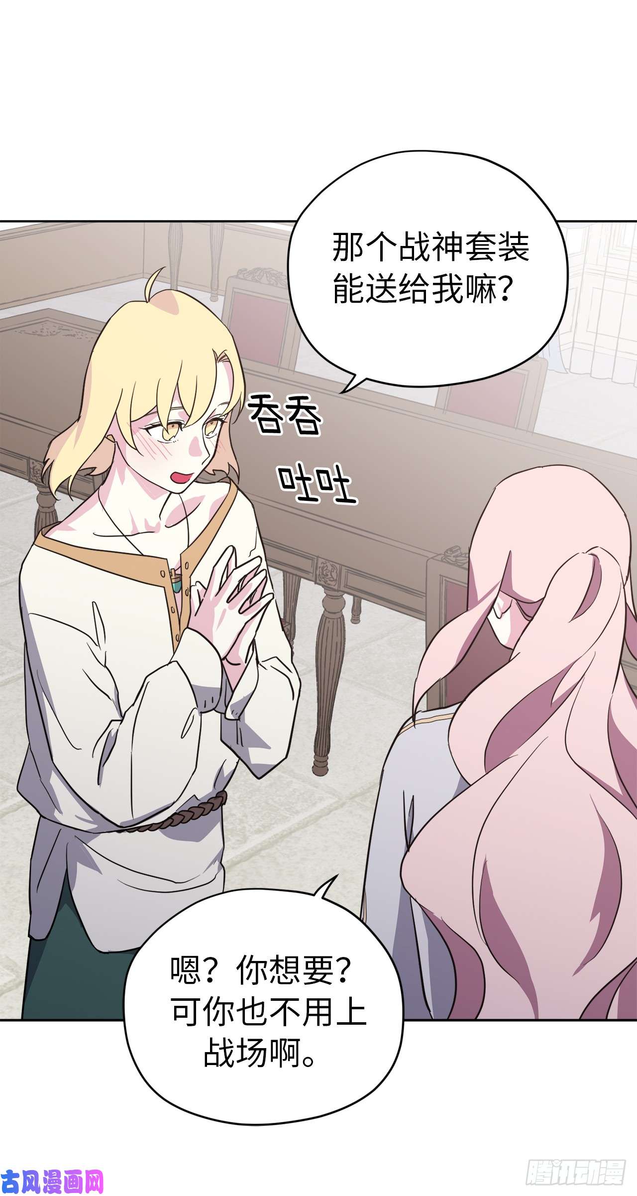 琪拉的美男图鉴78.这是什么羞耻装扮啊！