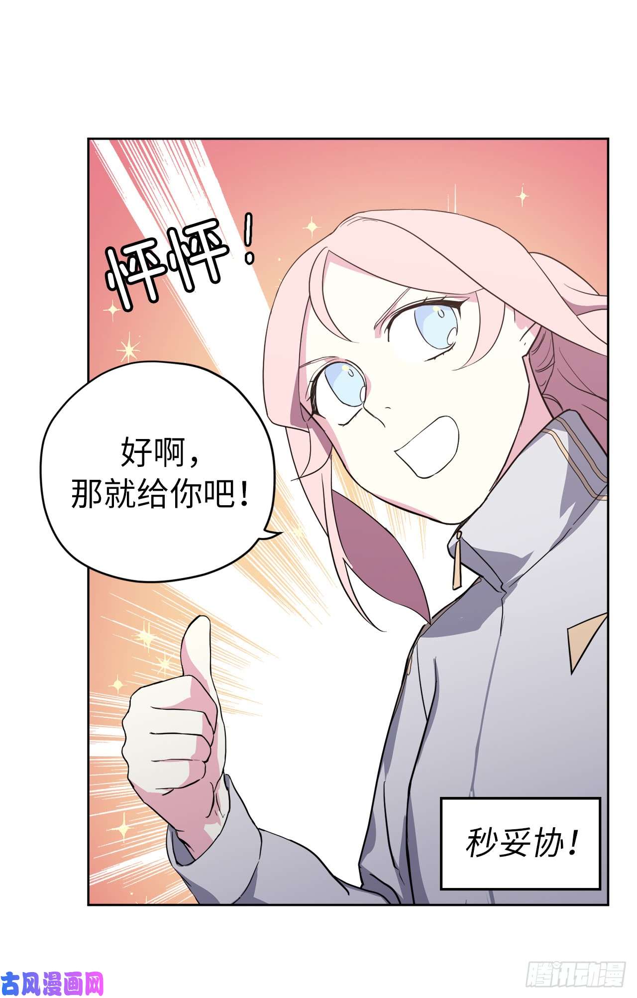 琪拉的美男图鉴78.这是什么羞耻装扮啊！